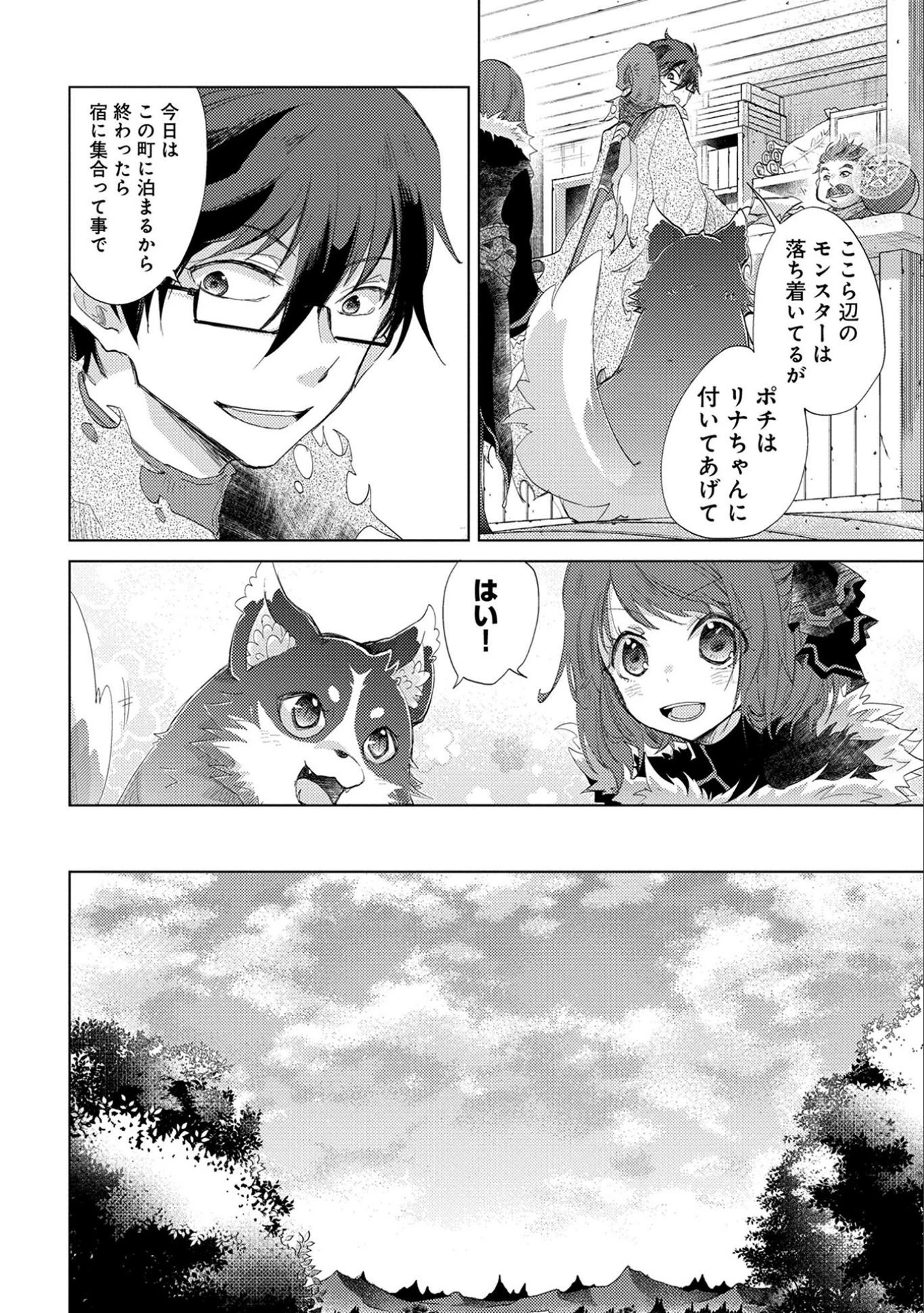 悠久の愚者アズリーの、賢者のすゝめ 第9話 - 22