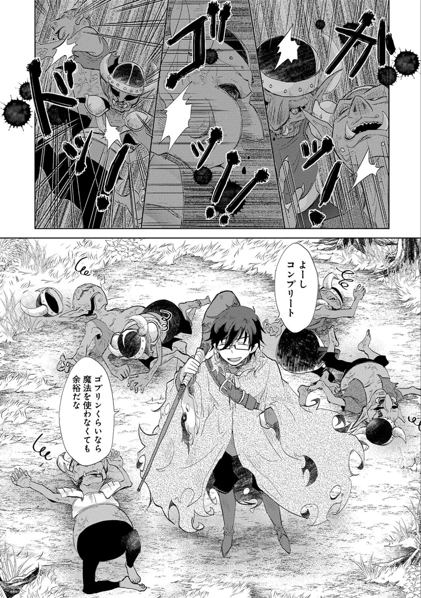 悠久の愚者アズリーの、賢者のすゝめ 第9話 - 23
