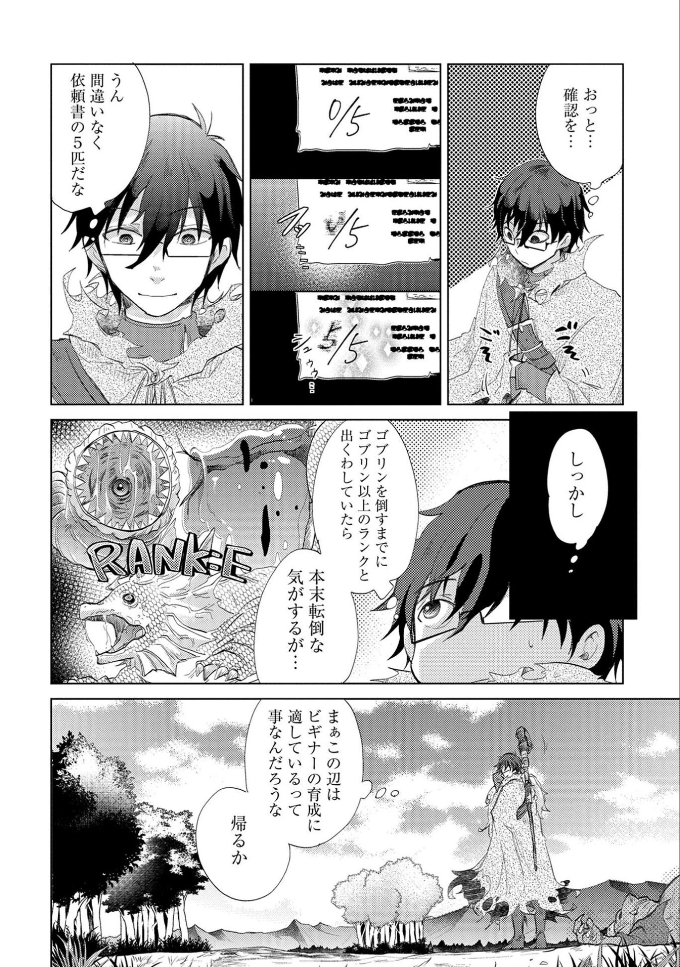 悠久の愚者アズリーの、賢者のすゝめ 第9話 - 24