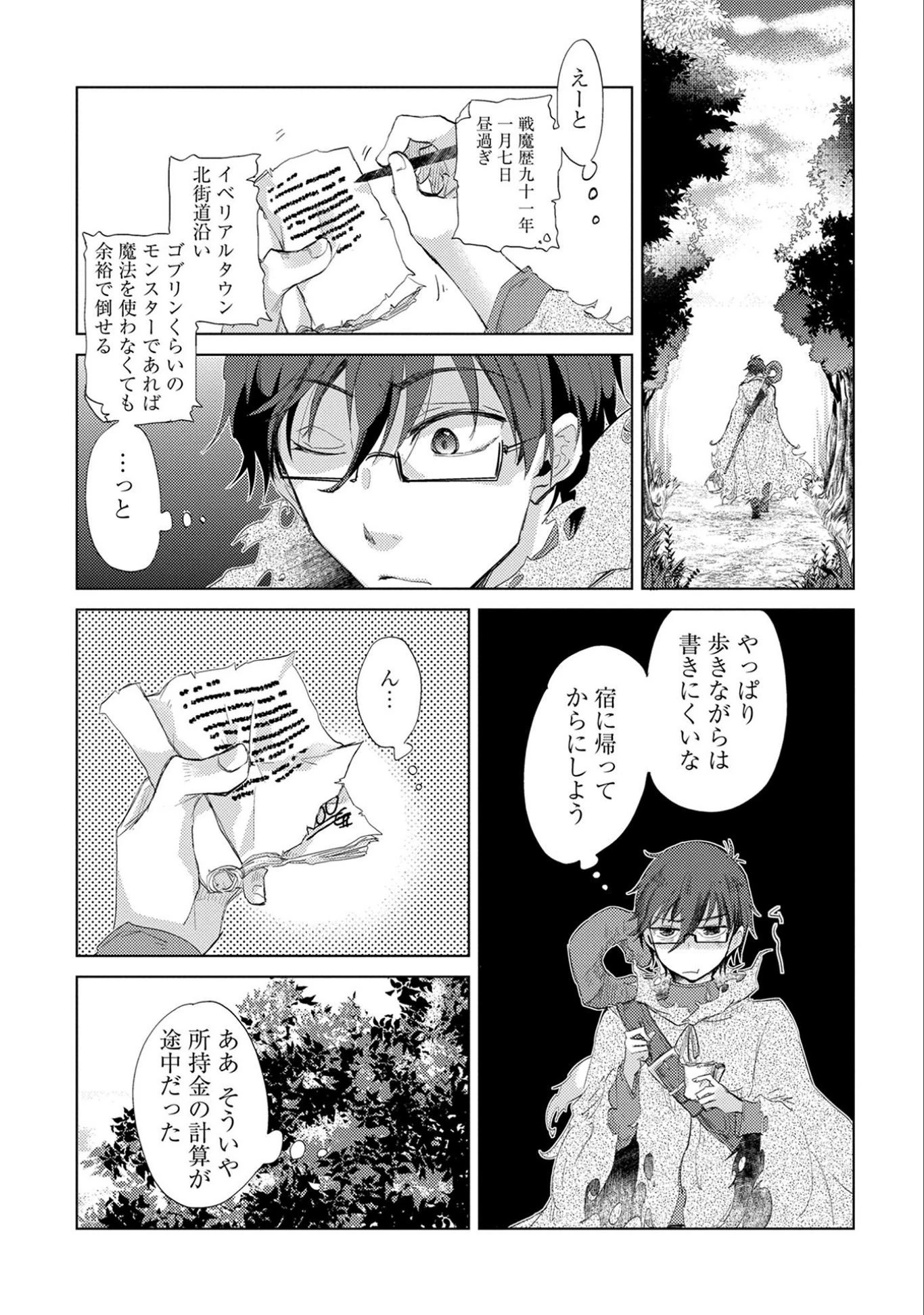 悠久の愚者アズリーの、賢者のすゝめ 第9話 - 25