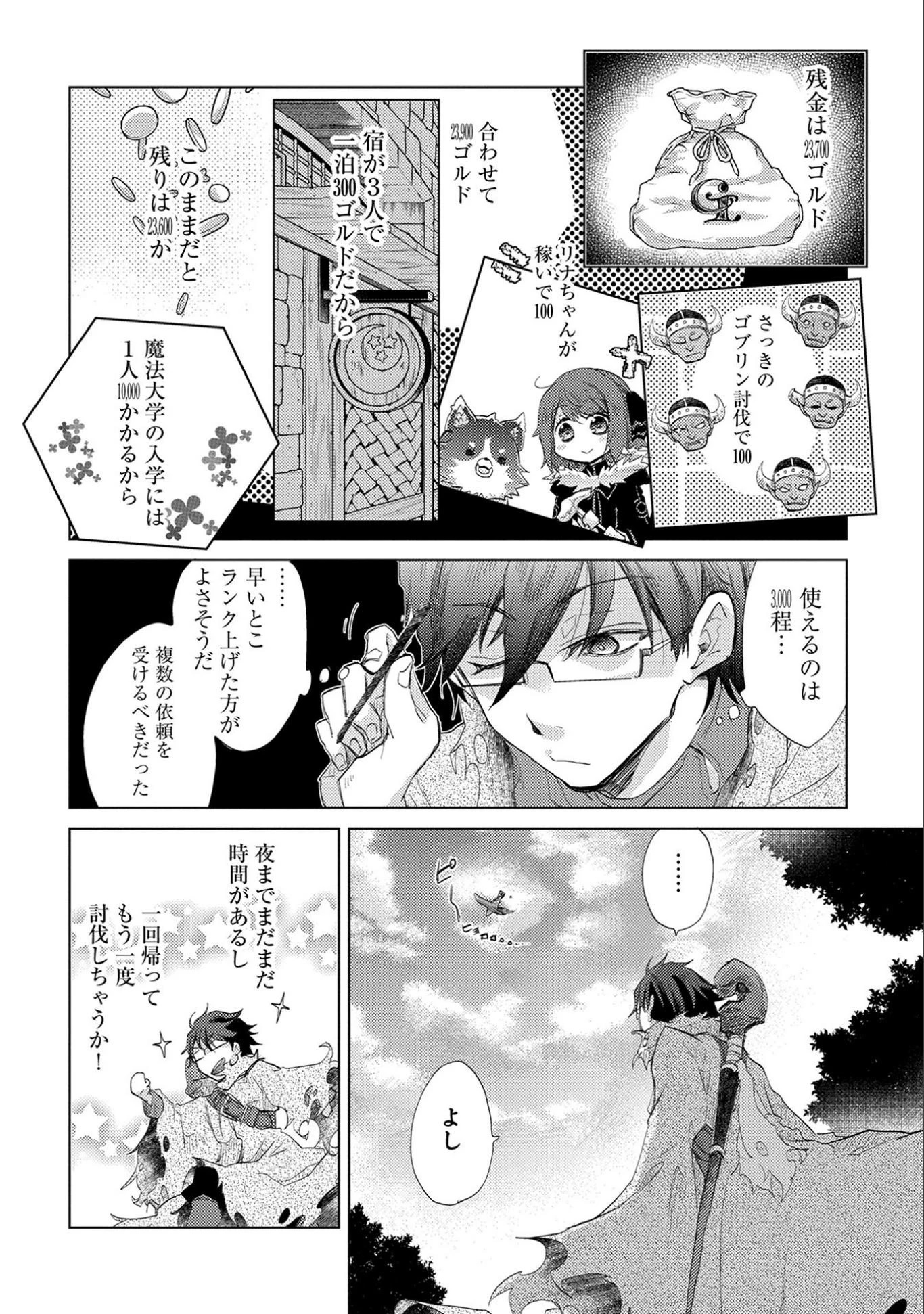 悠久の愚者アズリーの、賢者のすゝめ 第9話 - 26