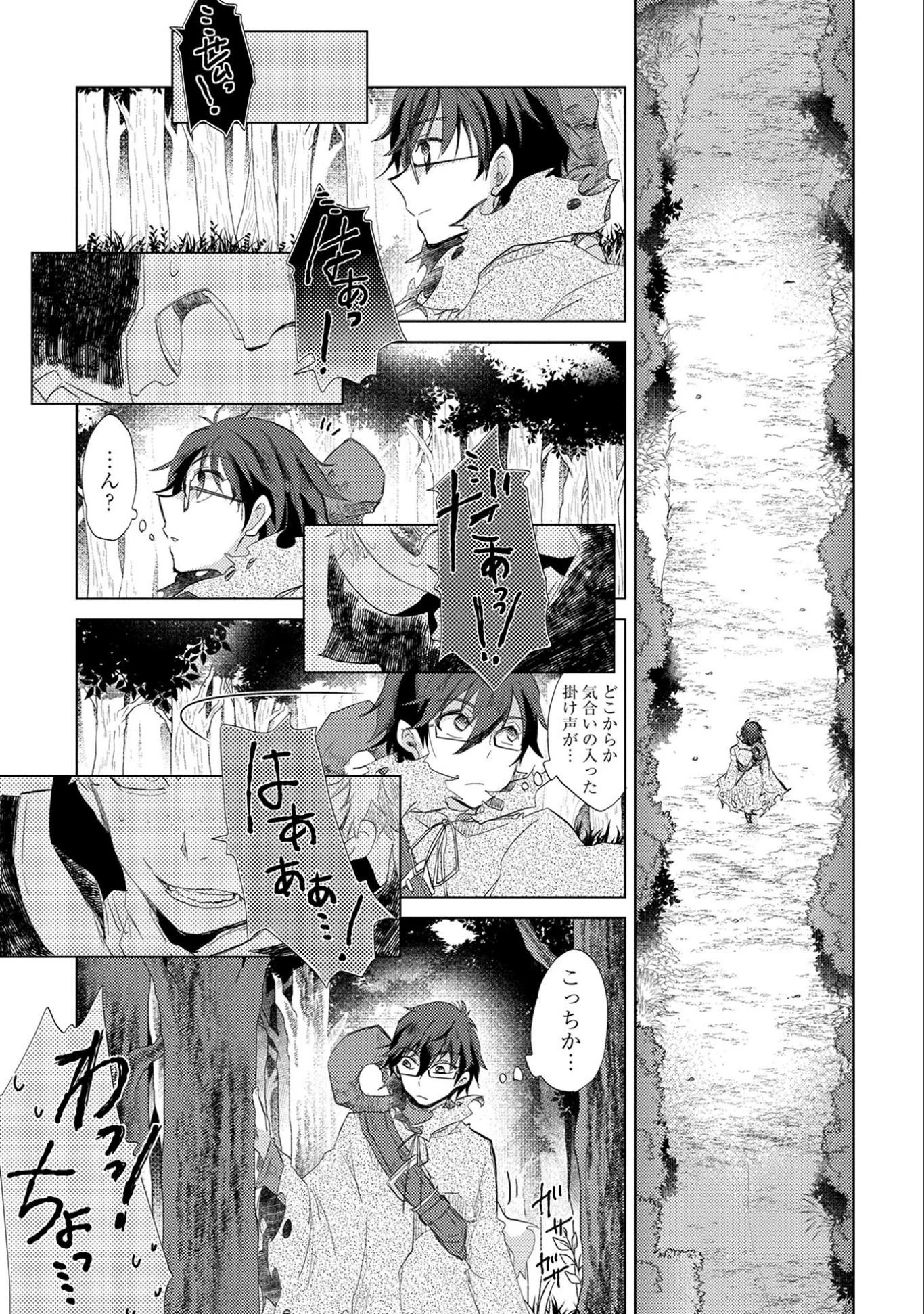 悠久の愚者アズリーの、賢者のすゝめ 第9話 - 27