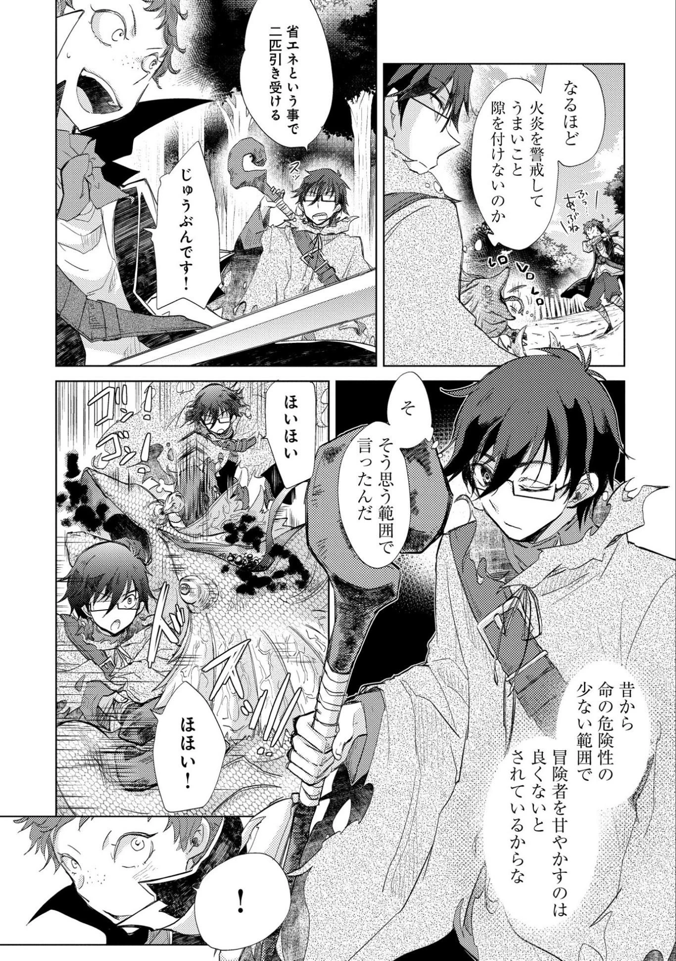 悠久の愚者アズリーの、賢者のすゝめ 第10話 - 5