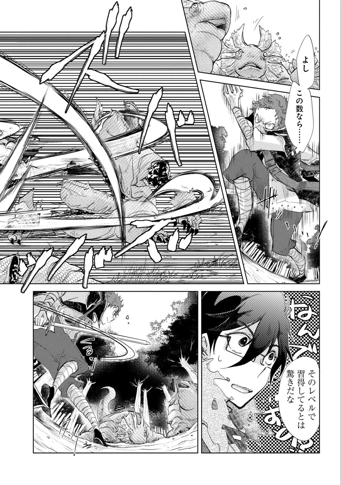 悠久の愚者アズリーの、賢者のすゝめ 第10話 - 6