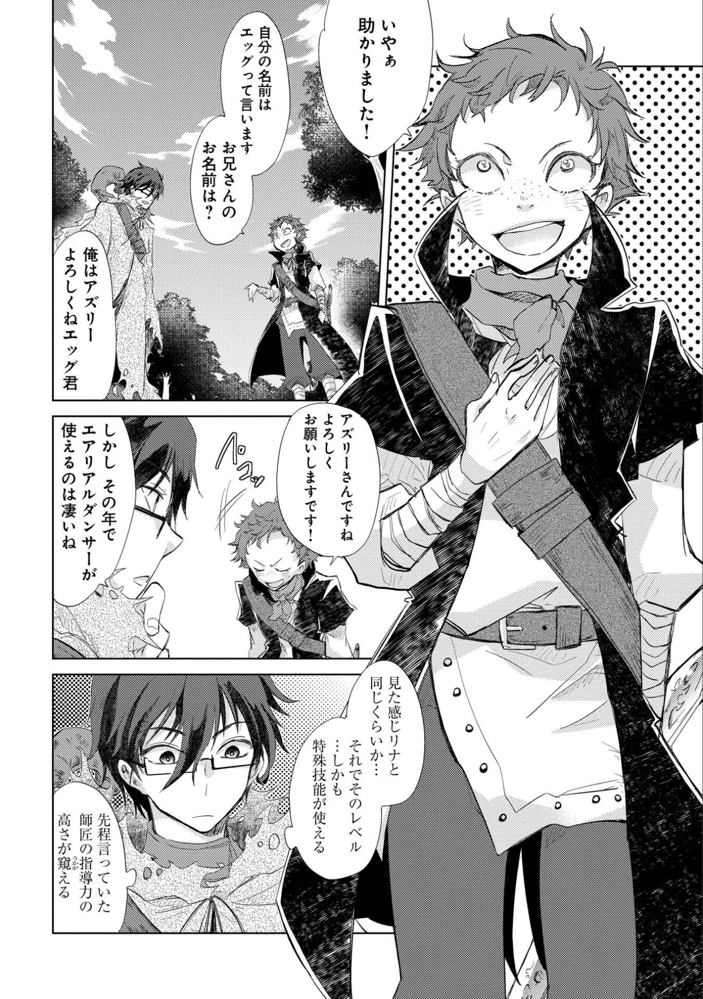 悠久の愚者アズリーの、賢者のすゝめ 第10話 - 8