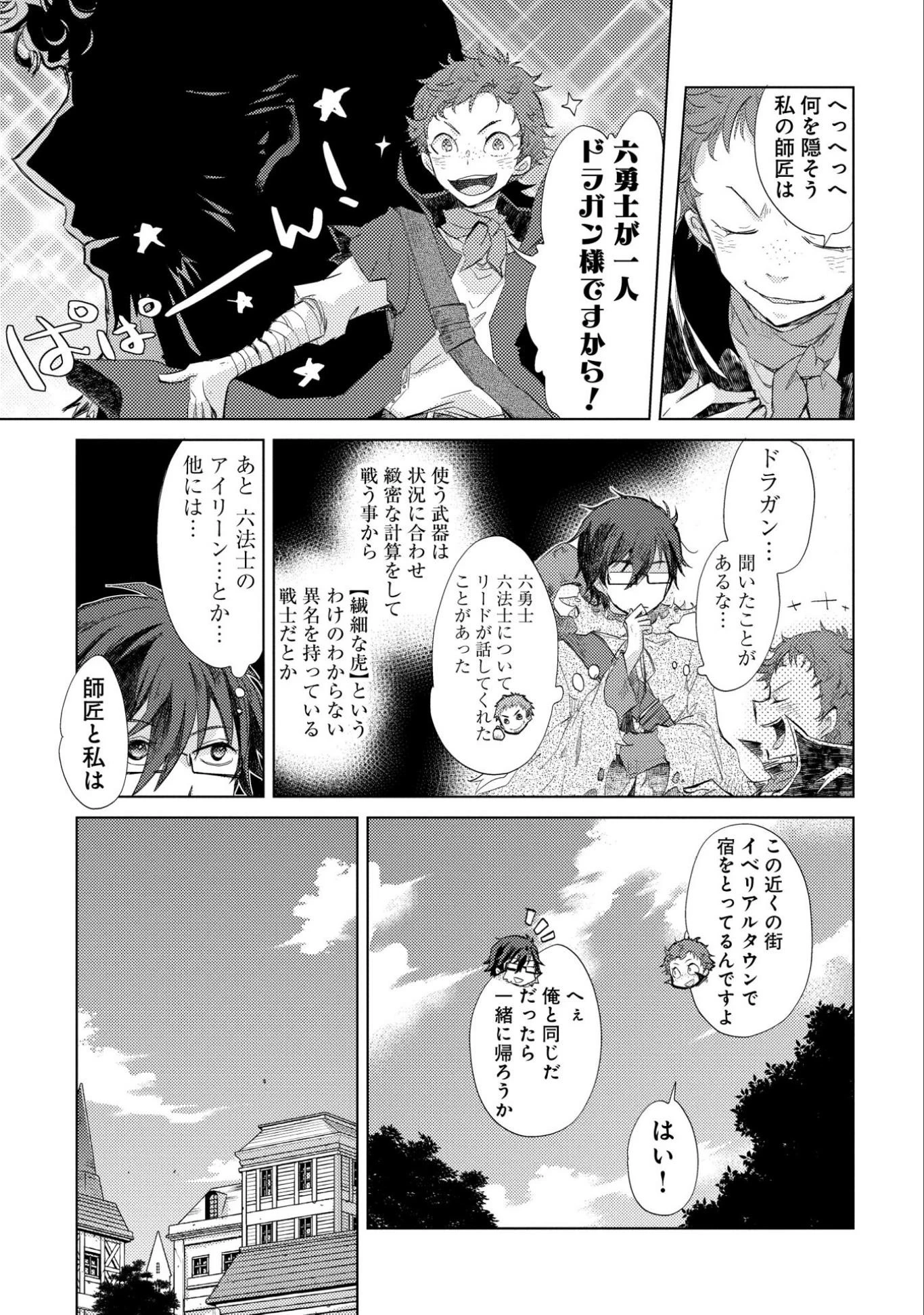 悠久の愚者アズリーの、賢者のすゝめ 第10話 - 9