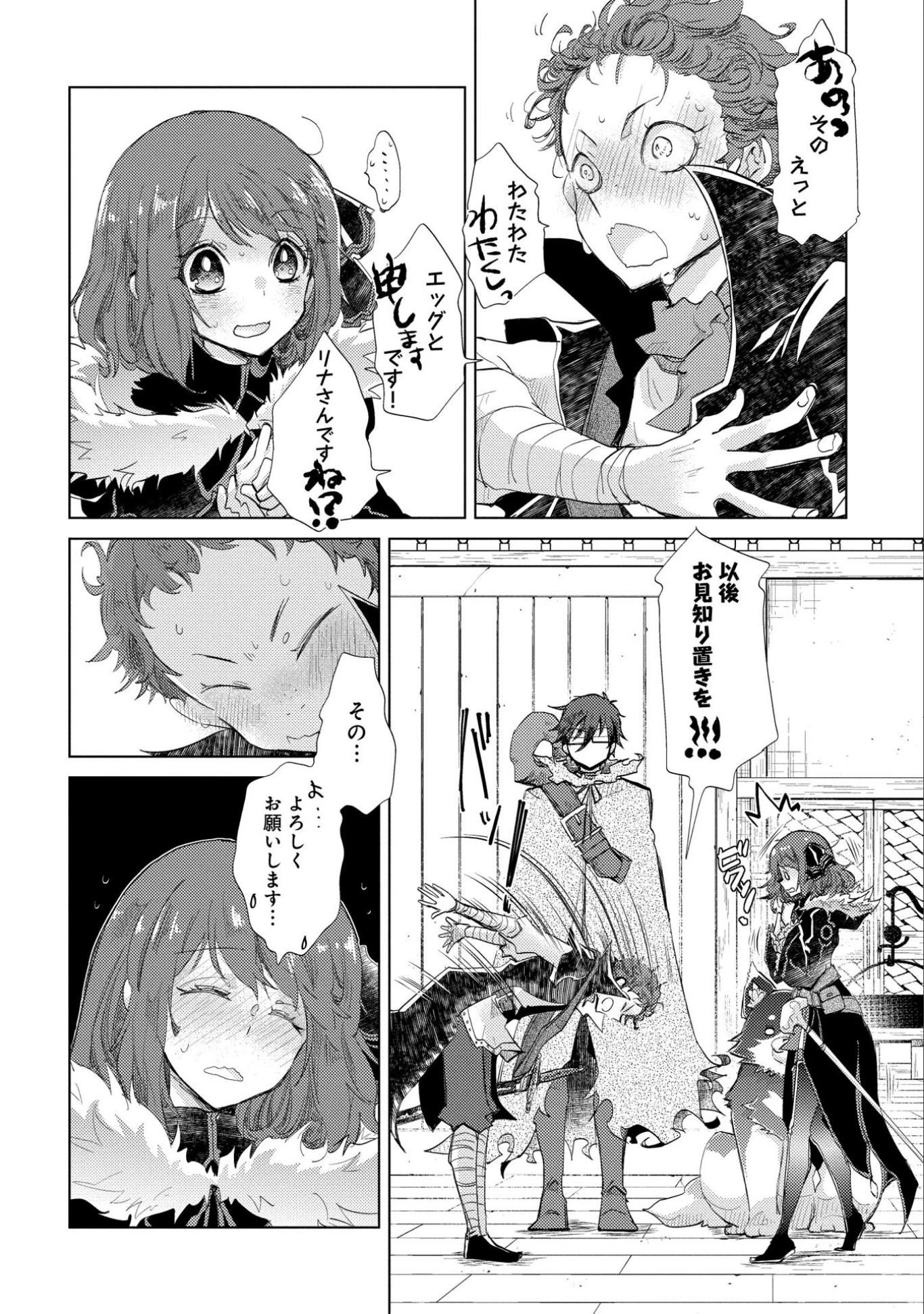 悠久の愚者アズリーの、賢者のすゝめ 第10話 - 12