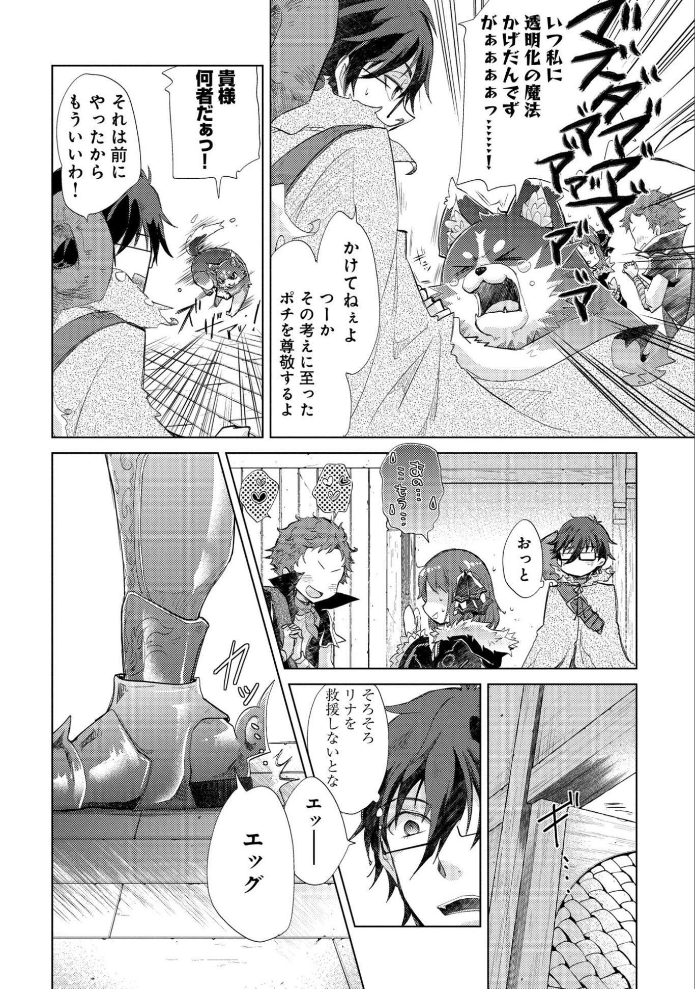 悠久の愚者アズリーの、賢者のすゝめ 第10話 - 14