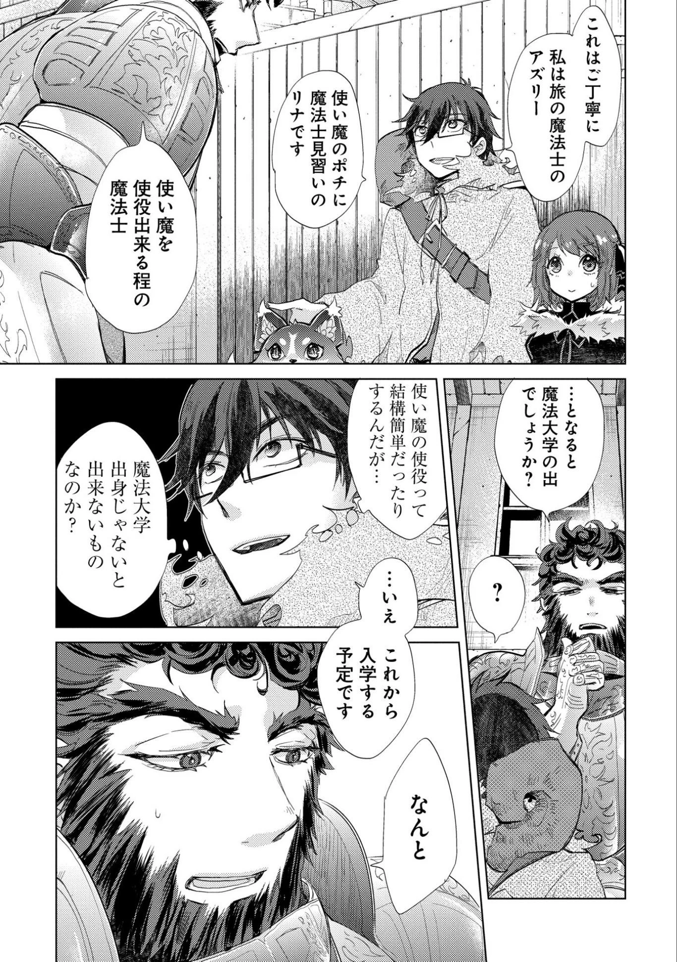 悠久の愚者アズリーの、賢者のすゝめ 第10話 - 17