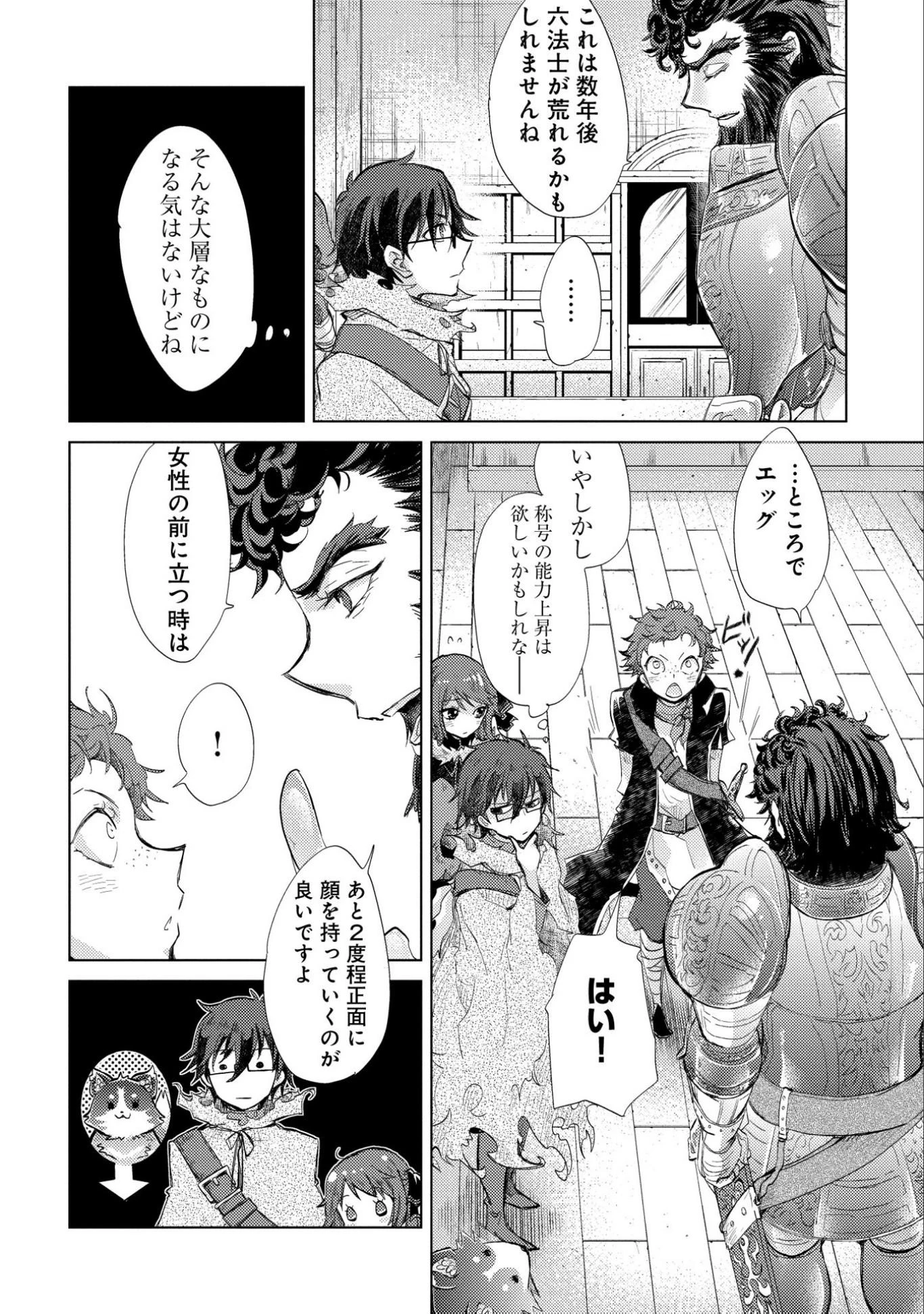 悠久の愚者アズリーの、賢者のすゝめ 第10話 - 18