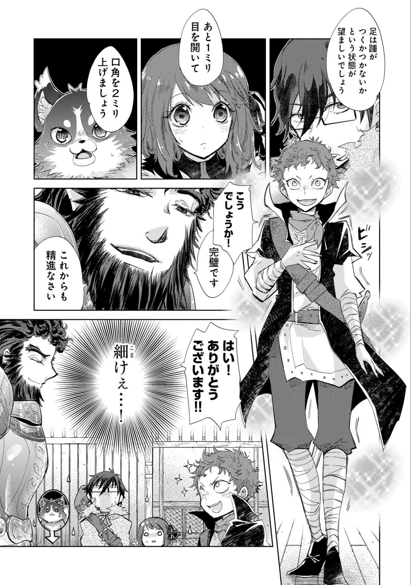 悠久の愚者アズリーの、賢者のすゝめ 第10話 - 19