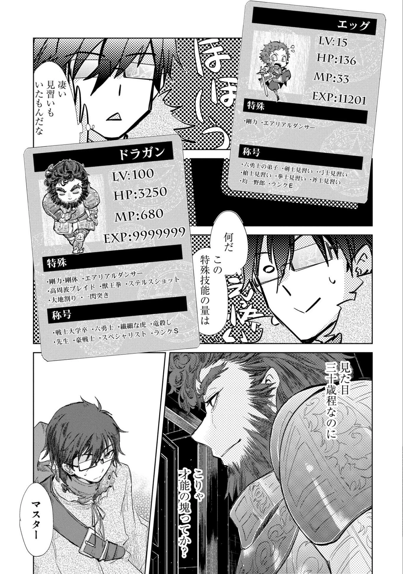 悠久の愚者アズリーの、賢者のすゝめ 第10話 - 21