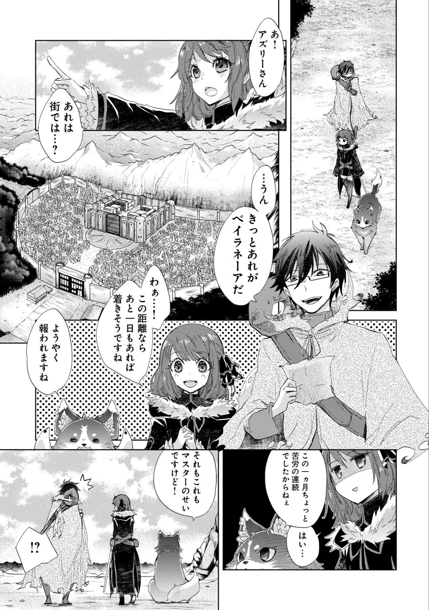 悠久の愚者アズリーの、賢者のすゝめ 第10話 - 23