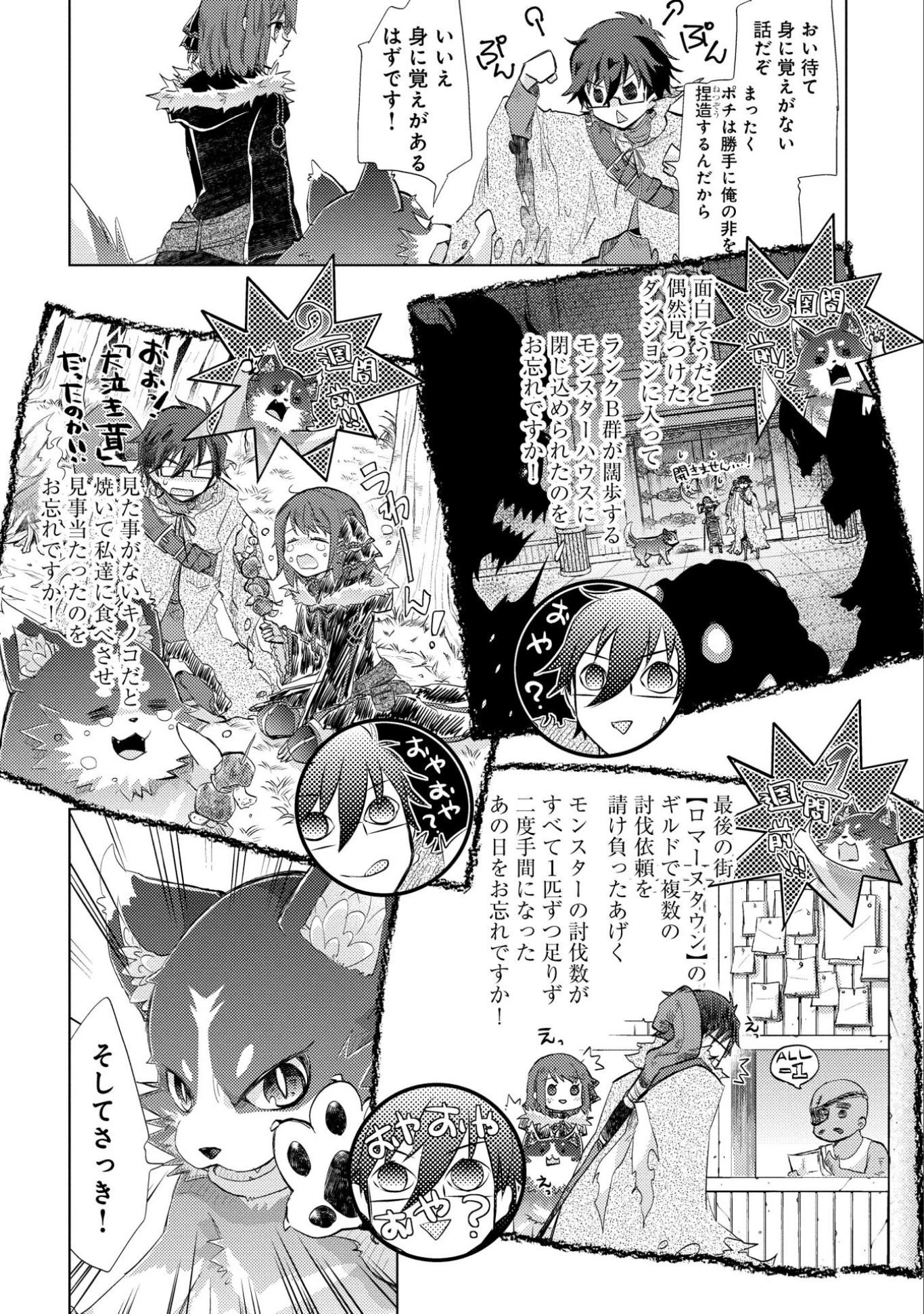 悠久の愚者アズリーの、賢者のすゝめ 第10話 - 24