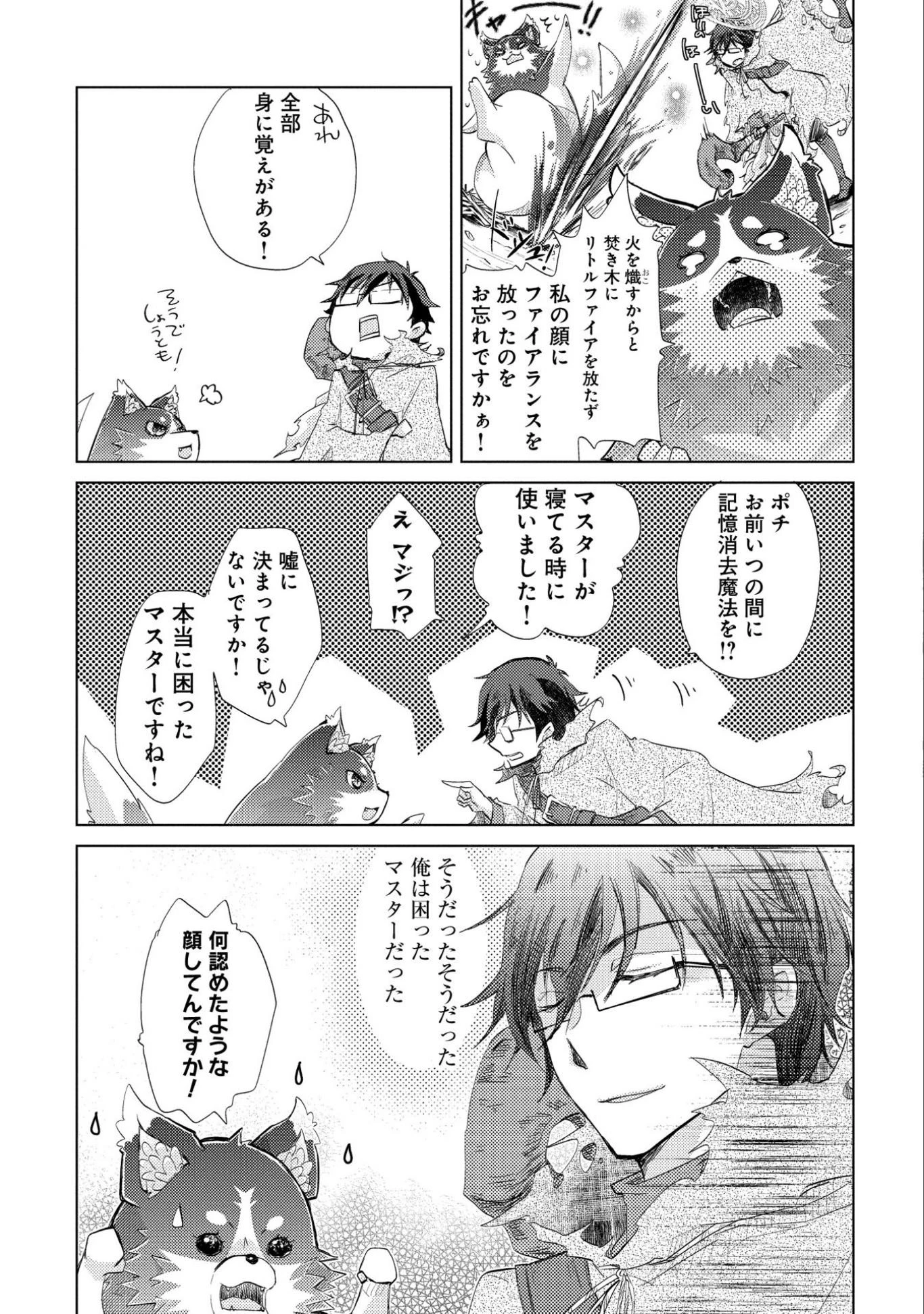 悠久の愚者アズリーの、賢者のすゝめ 第10話 - 25