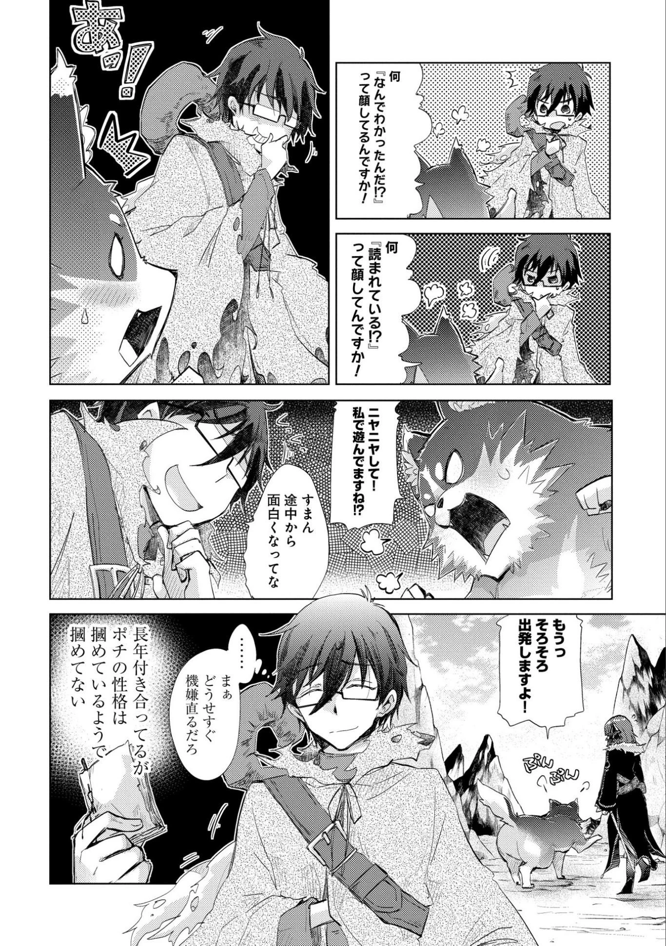 悠久の愚者アズリーの、賢者のすゝめ 第10話 - 26