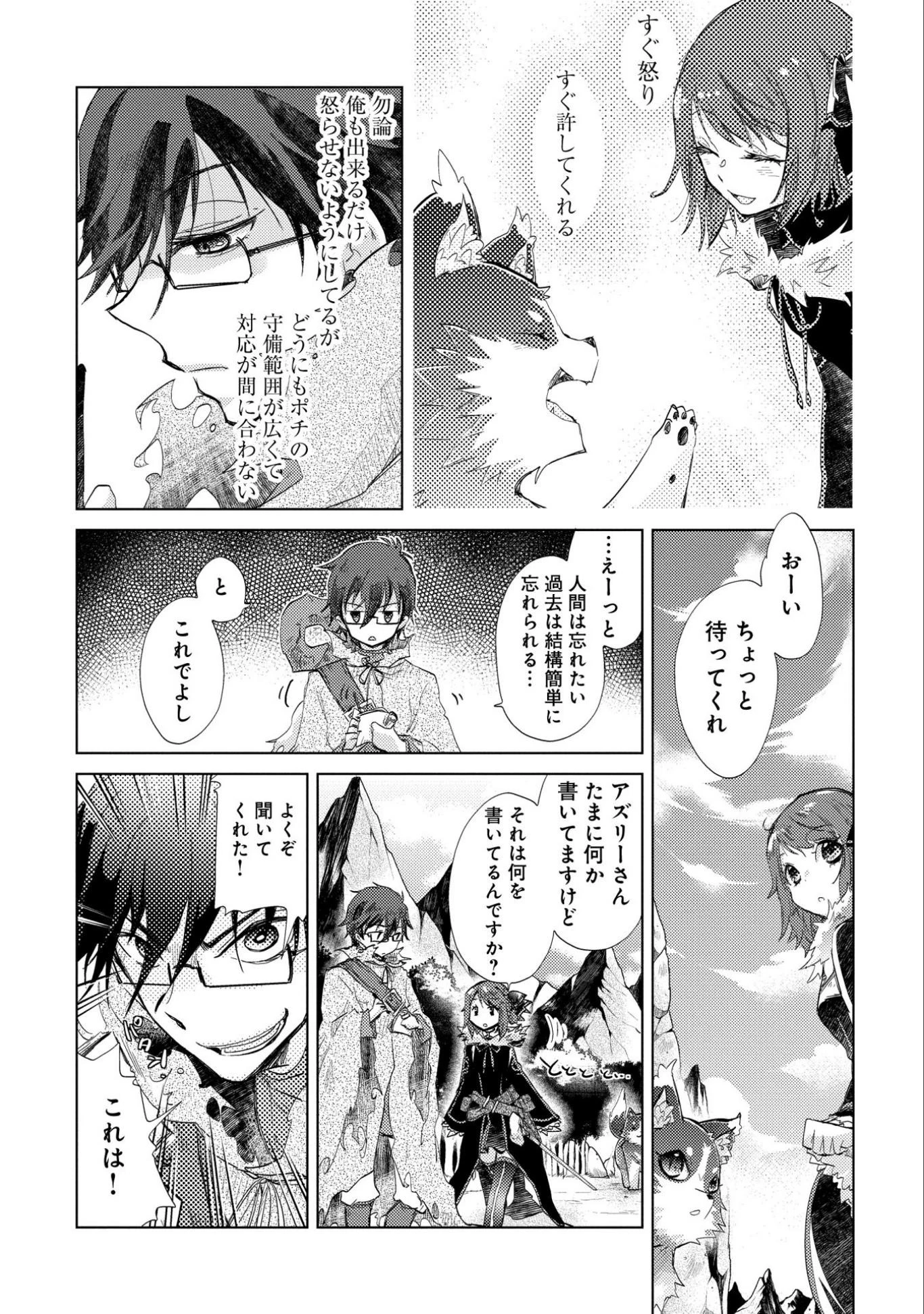 悠久の愚者アズリーの、賢者のすゝめ 第10話 - 27