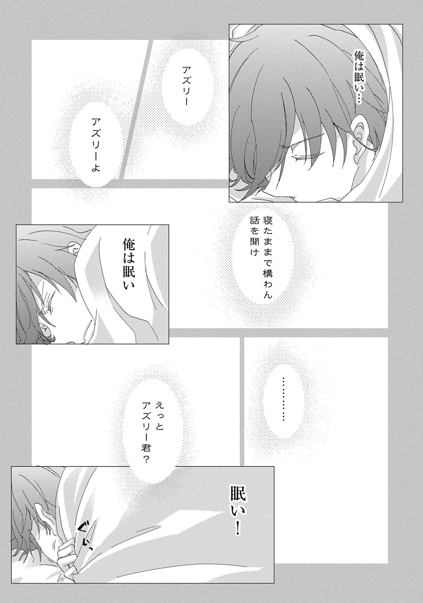 悠久の愚者アズリーの、賢者のすゝめ 第11話 - 3