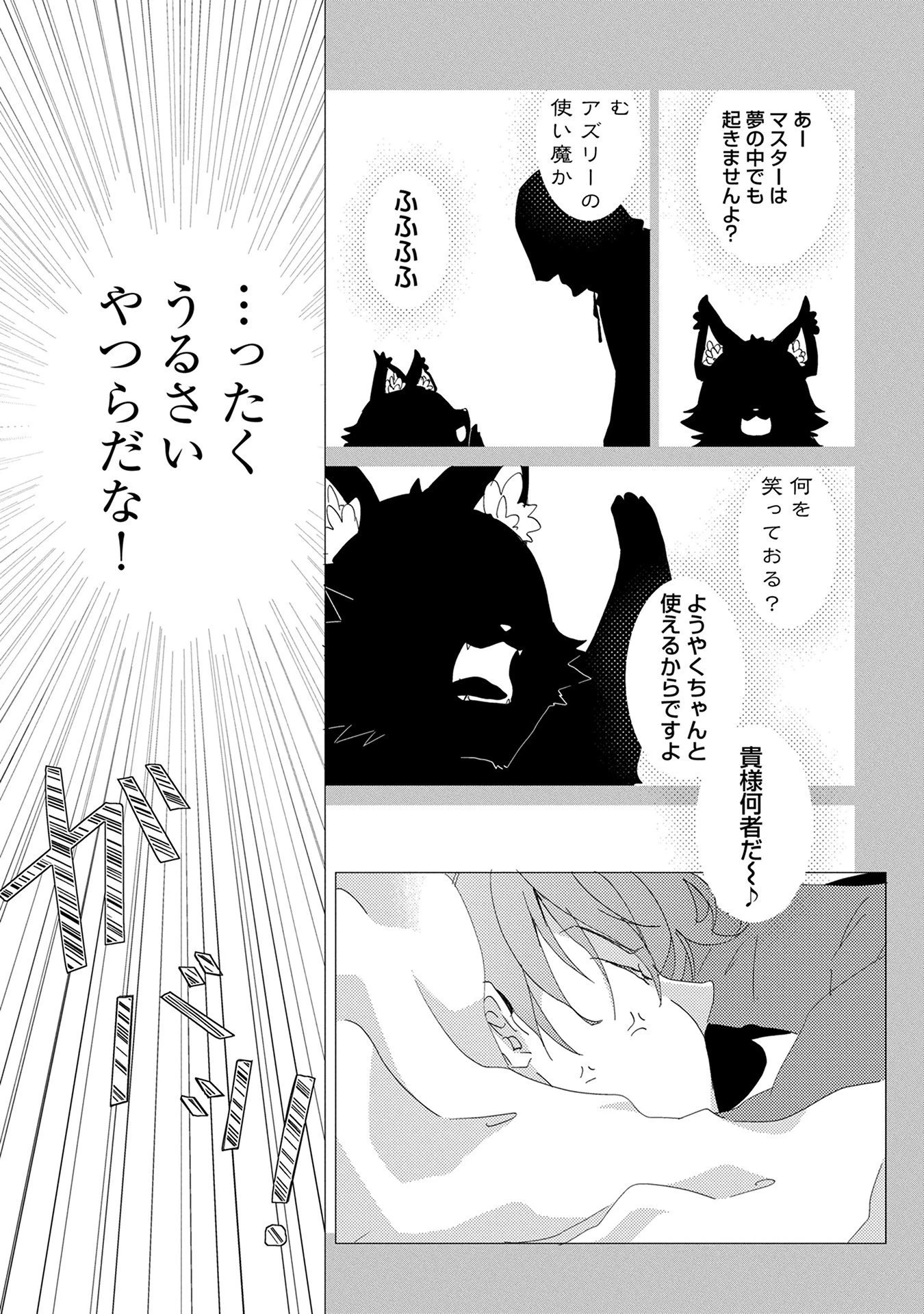 悠久の愚者アズリーの、賢者のすゝめ 第11話 - 4