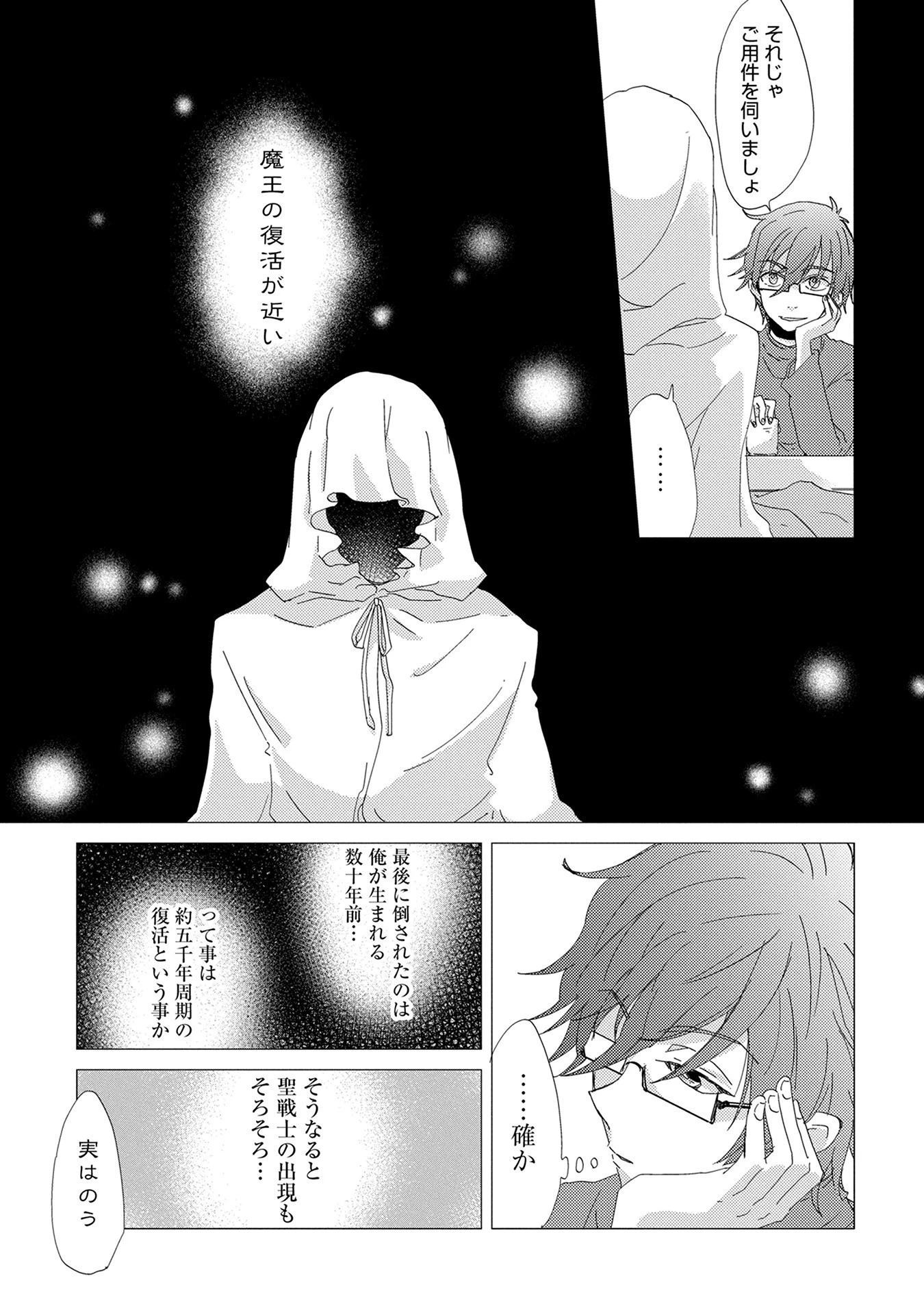 悠久の愚者アズリーの、賢者のすゝめ 第11話 - 10