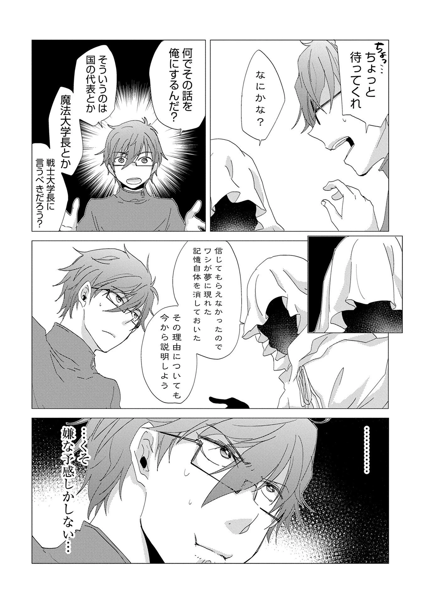 悠久の愚者アズリーの、賢者のすゝめ 第11話 - 12