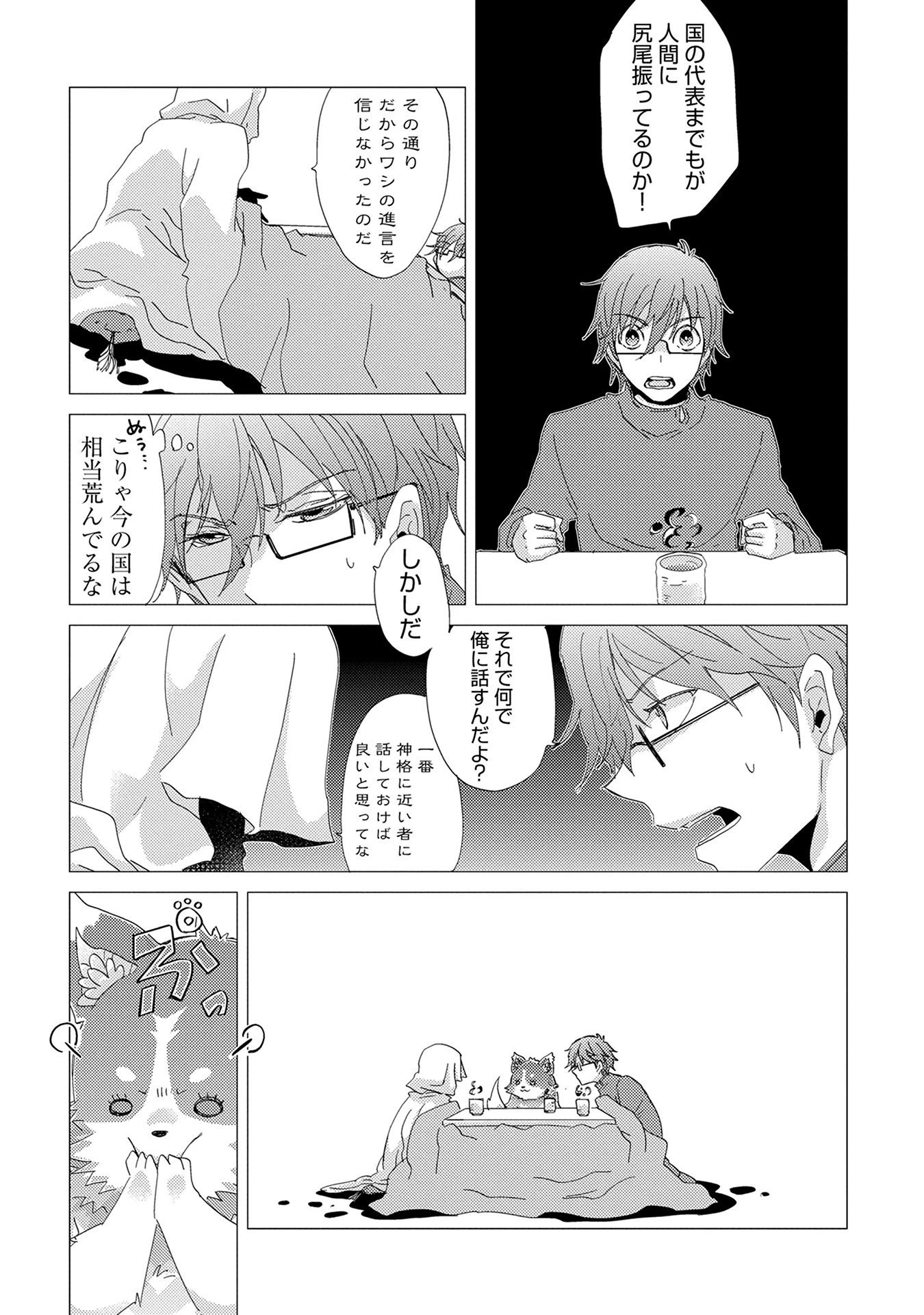 悠久の愚者アズリーの、賢者のすゝめ 第11話 - 14