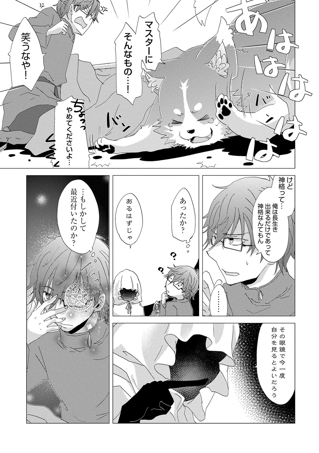 悠久の愚者アズリーの、賢者のすゝめ 第11話 - 15