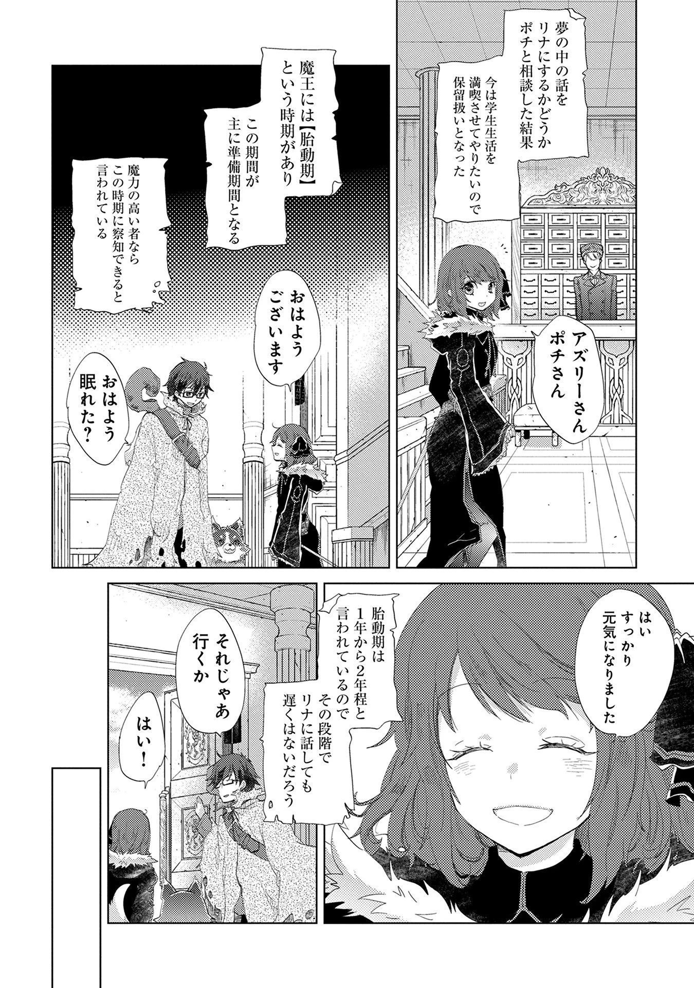 悠久の愚者アズリーの、賢者のすゝめ 第11話 - 20