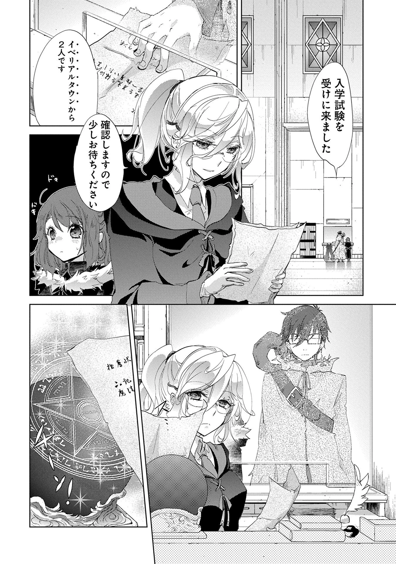 悠久の愚者アズリーの、賢者のすゝめ 第11話 - 22