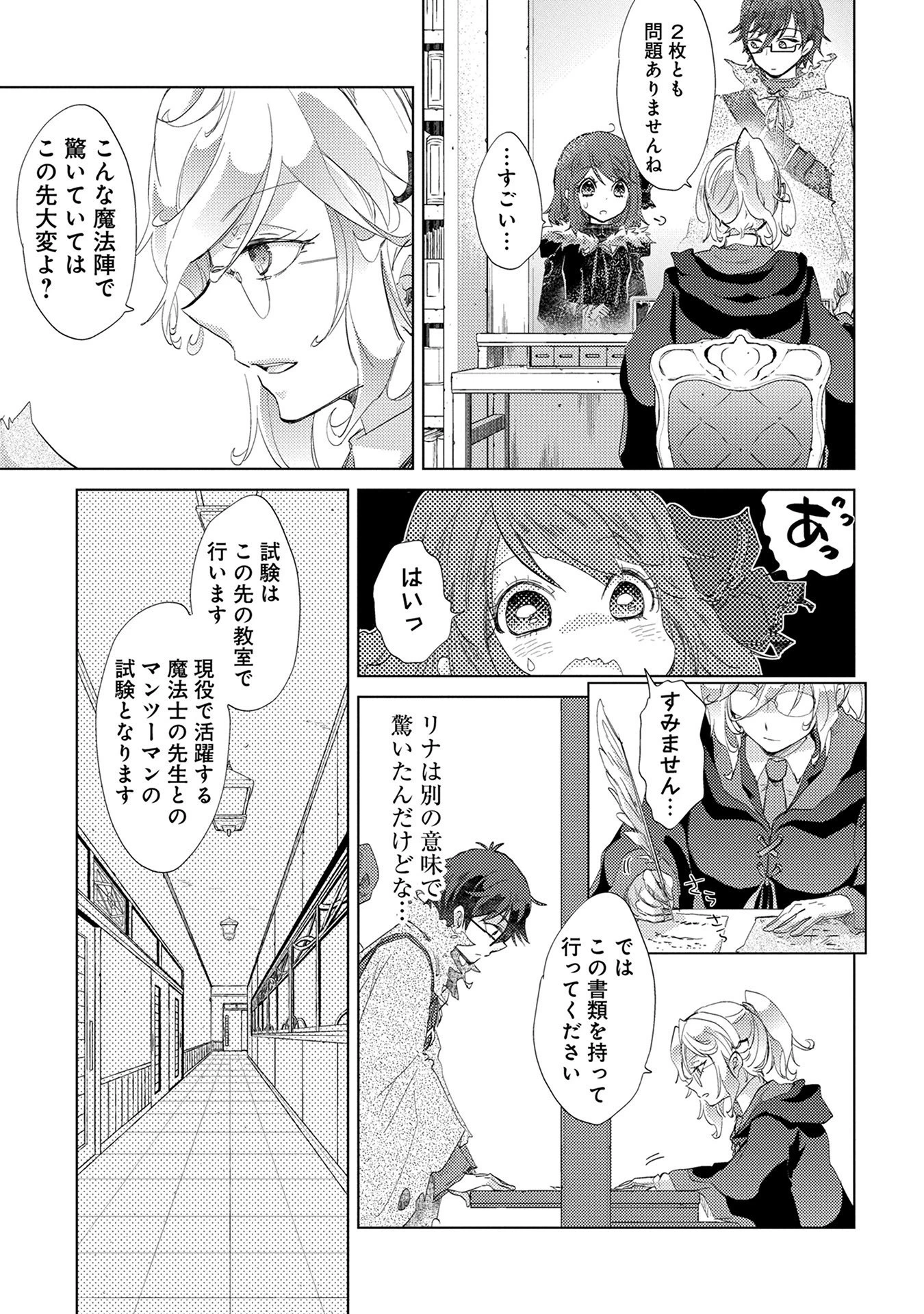 悠久の愚者アズリーの、賢者のすゝめ 第11話 - 23