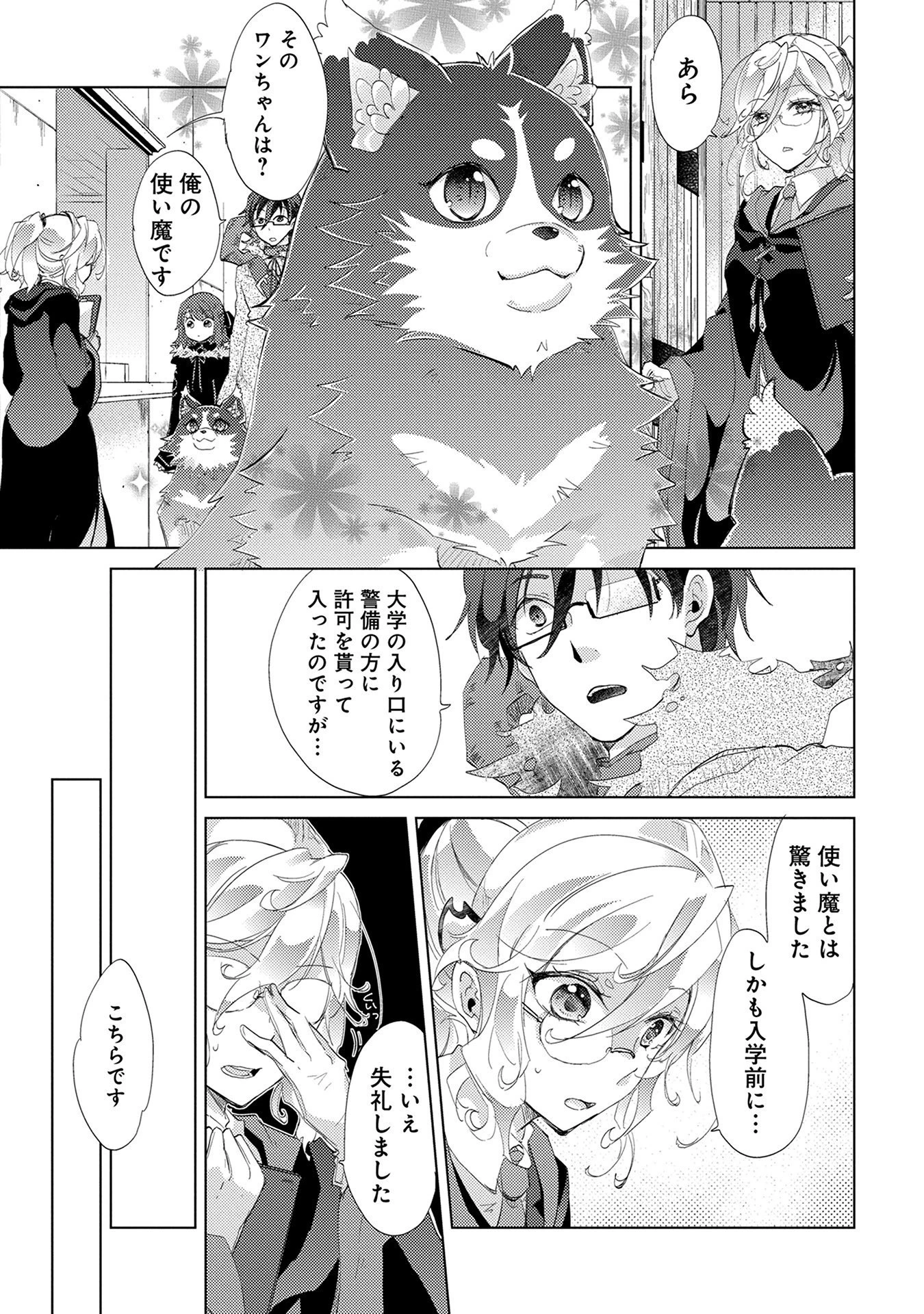 悠久の愚者アズリーの、賢者のすゝめ 第11話 - 25