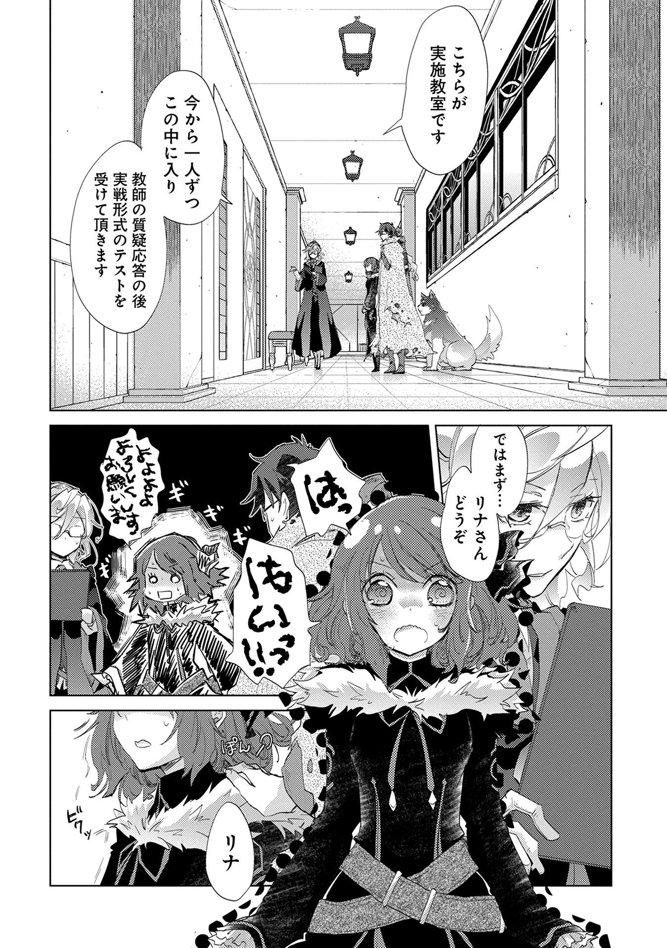 悠久の愚者アズリーの、賢者のすゝめ 第11話 - 26