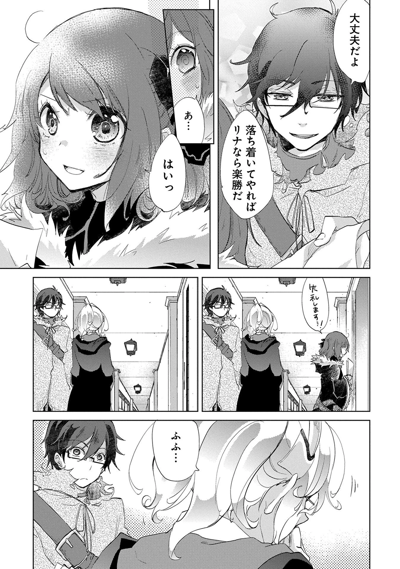 悠久の愚者アズリーの、賢者のすゝめ 第11話 - 27