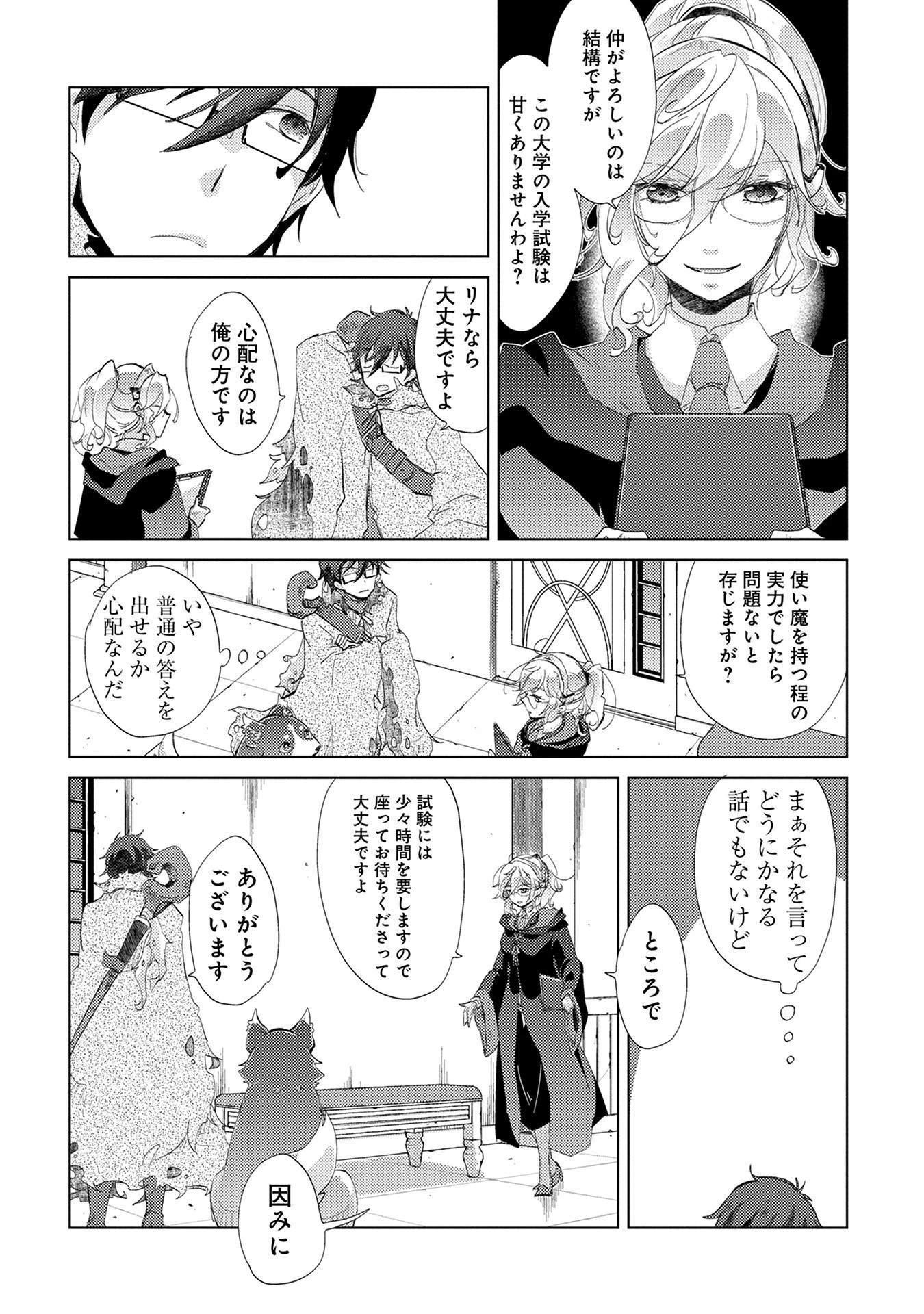 悠久の愚者アズリーの、賢者のすゝめ 第11話 - 28