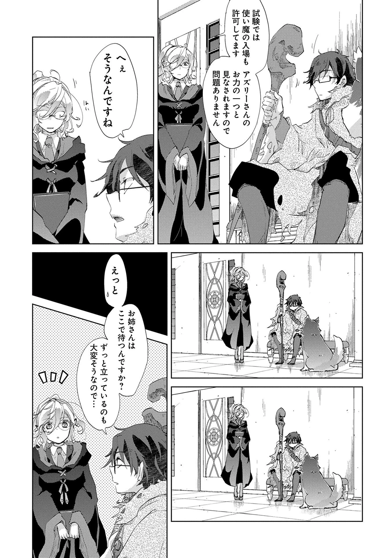 悠久の愚者アズリーの、賢者のすゝめ 第11話 - 29