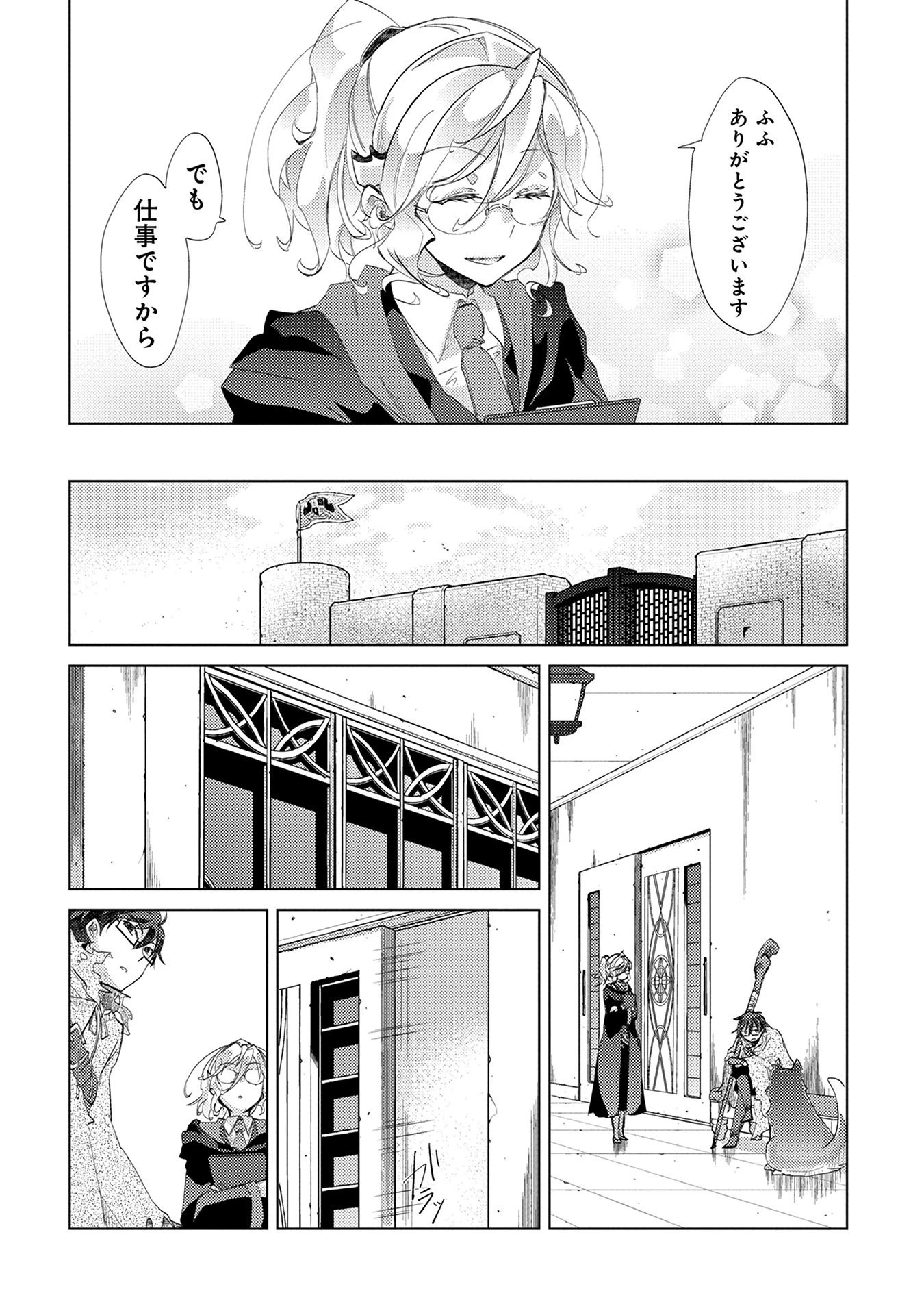 悠久の愚者アズリーの、賢者のすゝめ 第11話 - 30