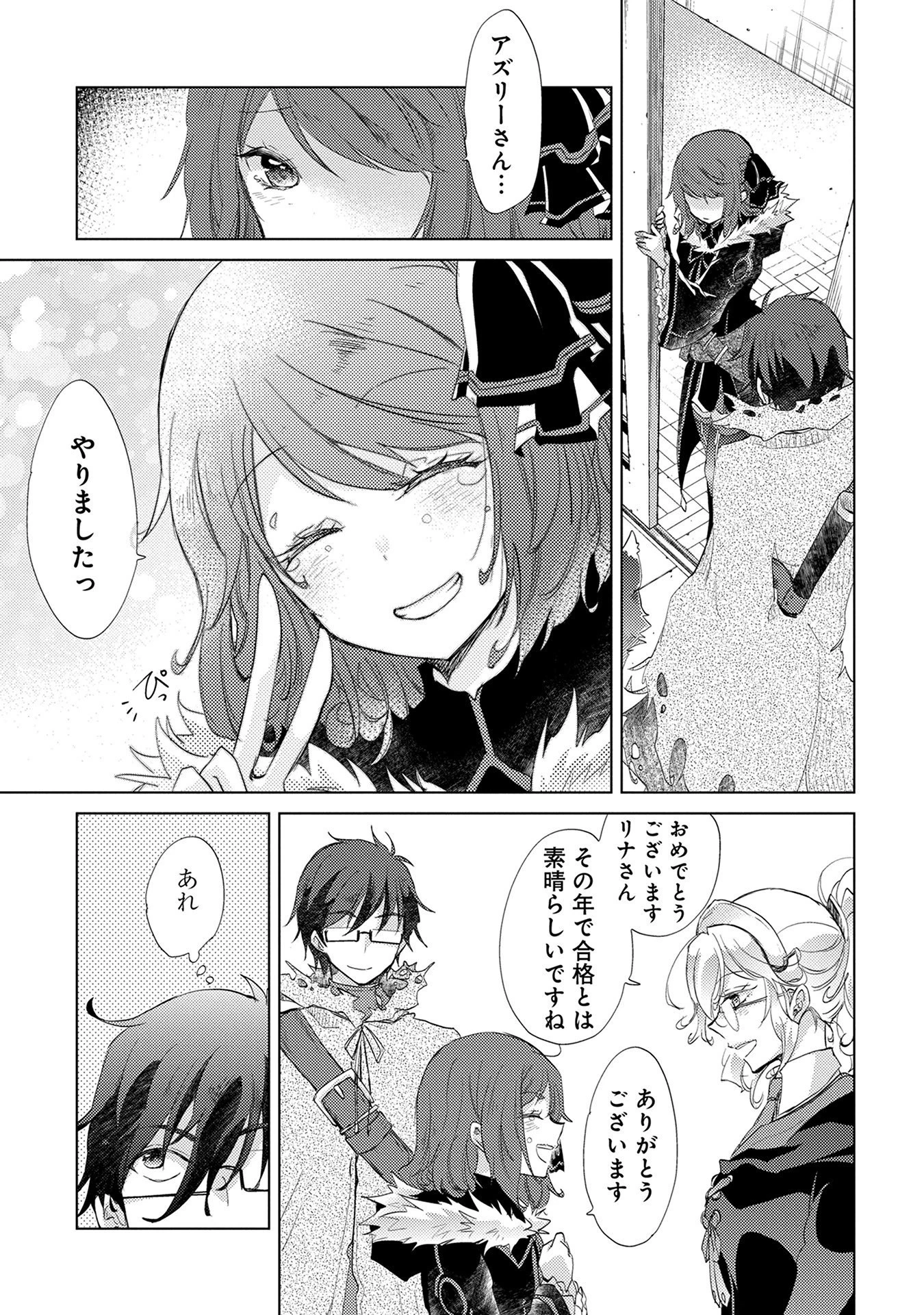 悠久の愚者アズリーの、賢者のすゝめ 第11話 - 31