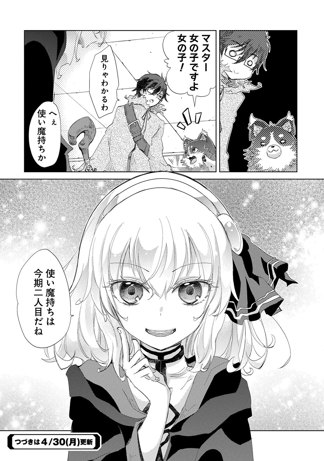 悠久の愚者アズリーの、賢者のすゝめ 第11話 - 34