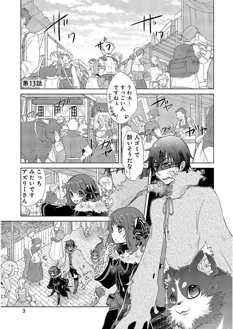悠久の愚者アズリーの、賢者のすゝめ 第13話 - 1