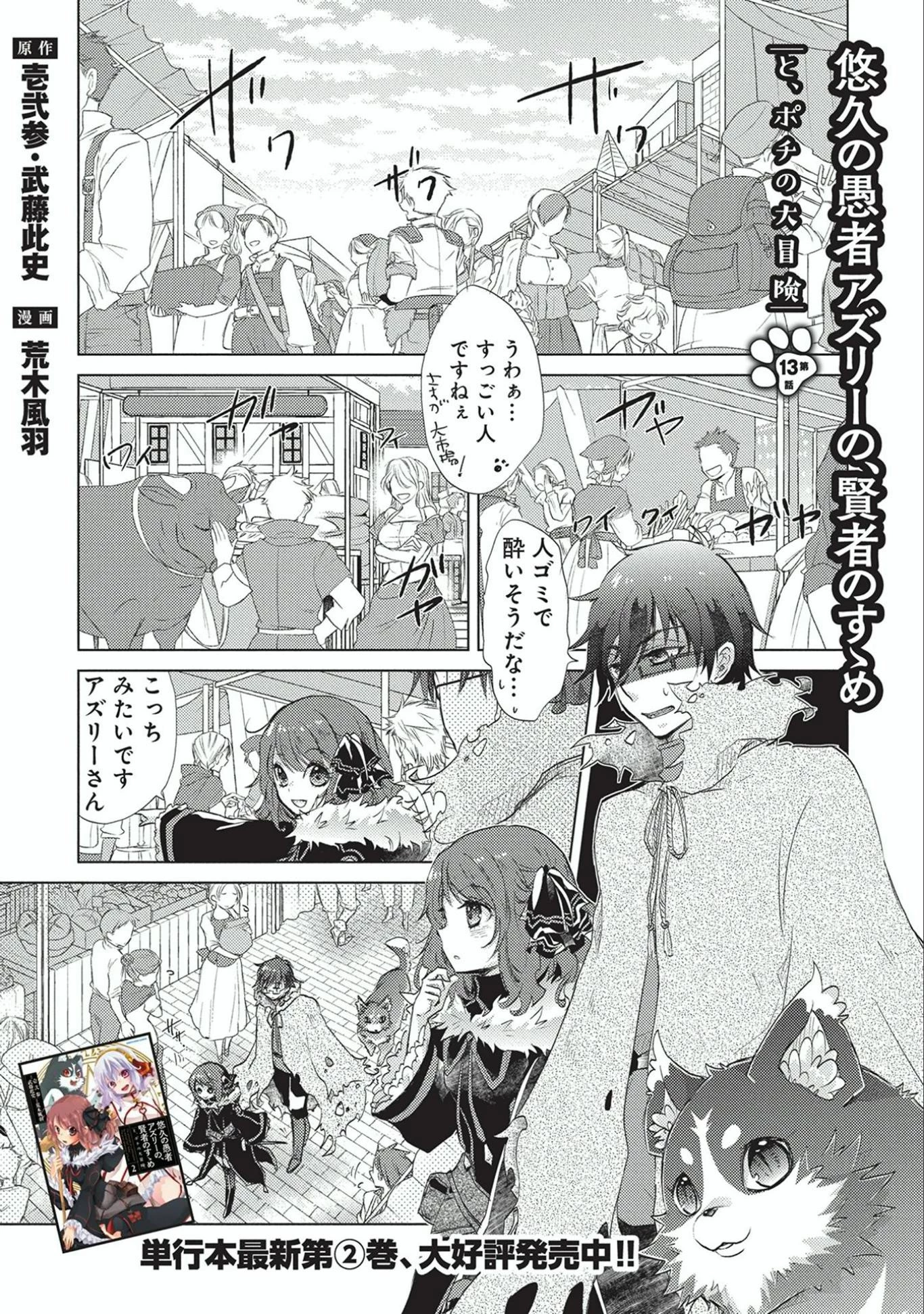 悠久の愚者アズリーの、賢者のすゝめ 第13話 - 2