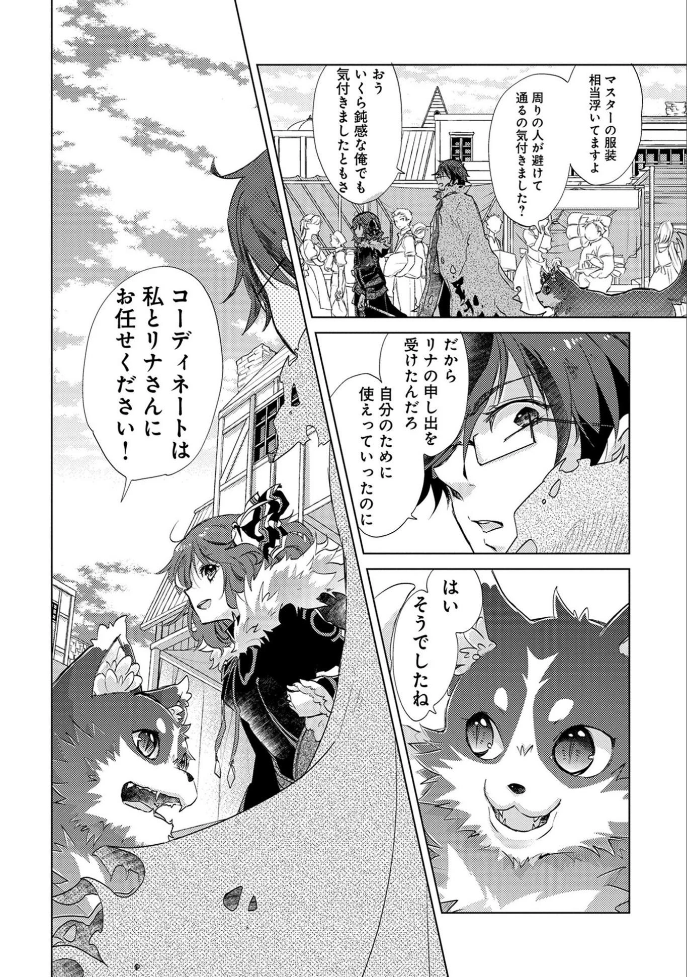 悠久の愚者アズリーの、賢者のすゝめ 第13話 - 3