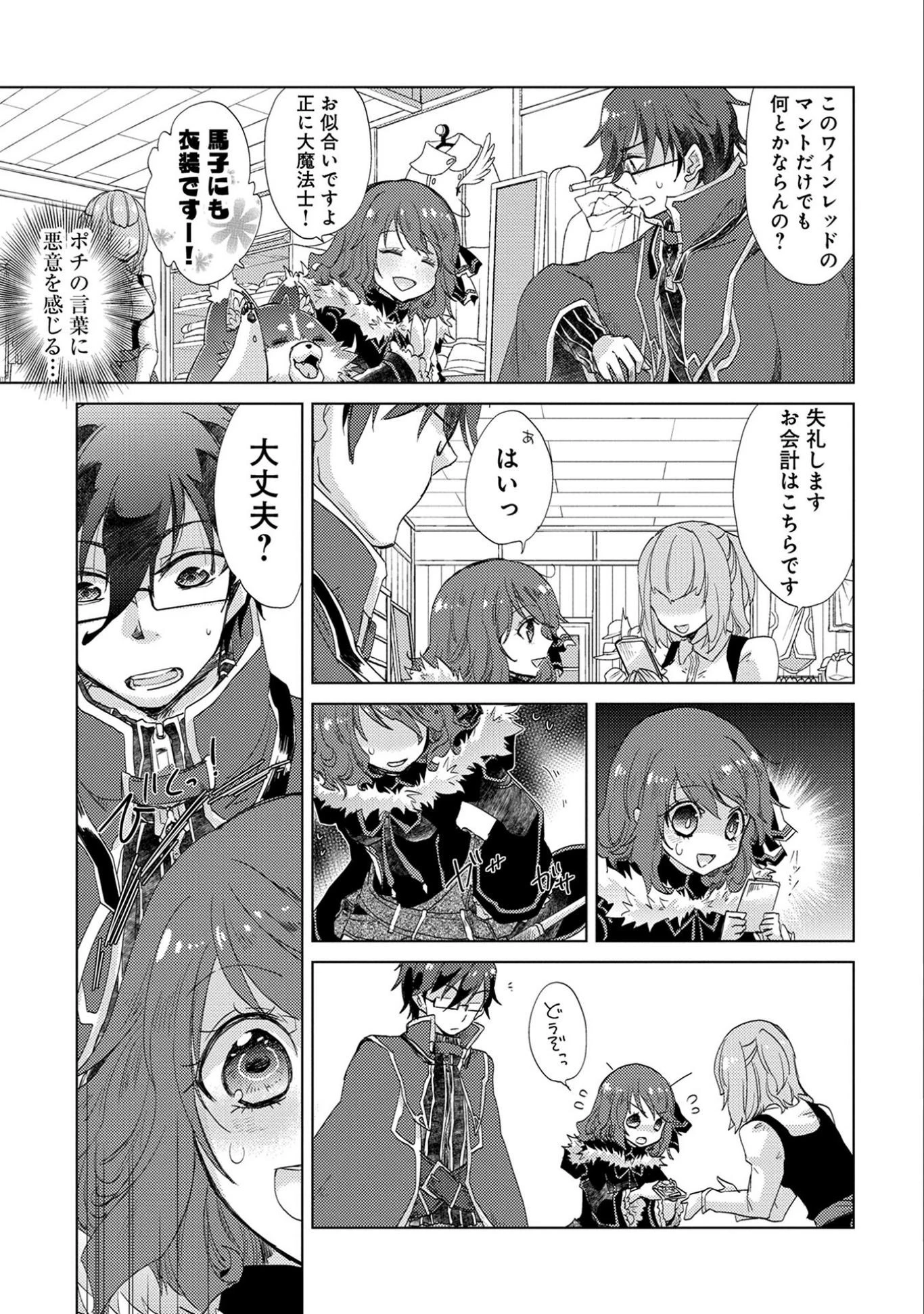 悠久の愚者アズリーの、賢者のすゝめ 第13話 - 6