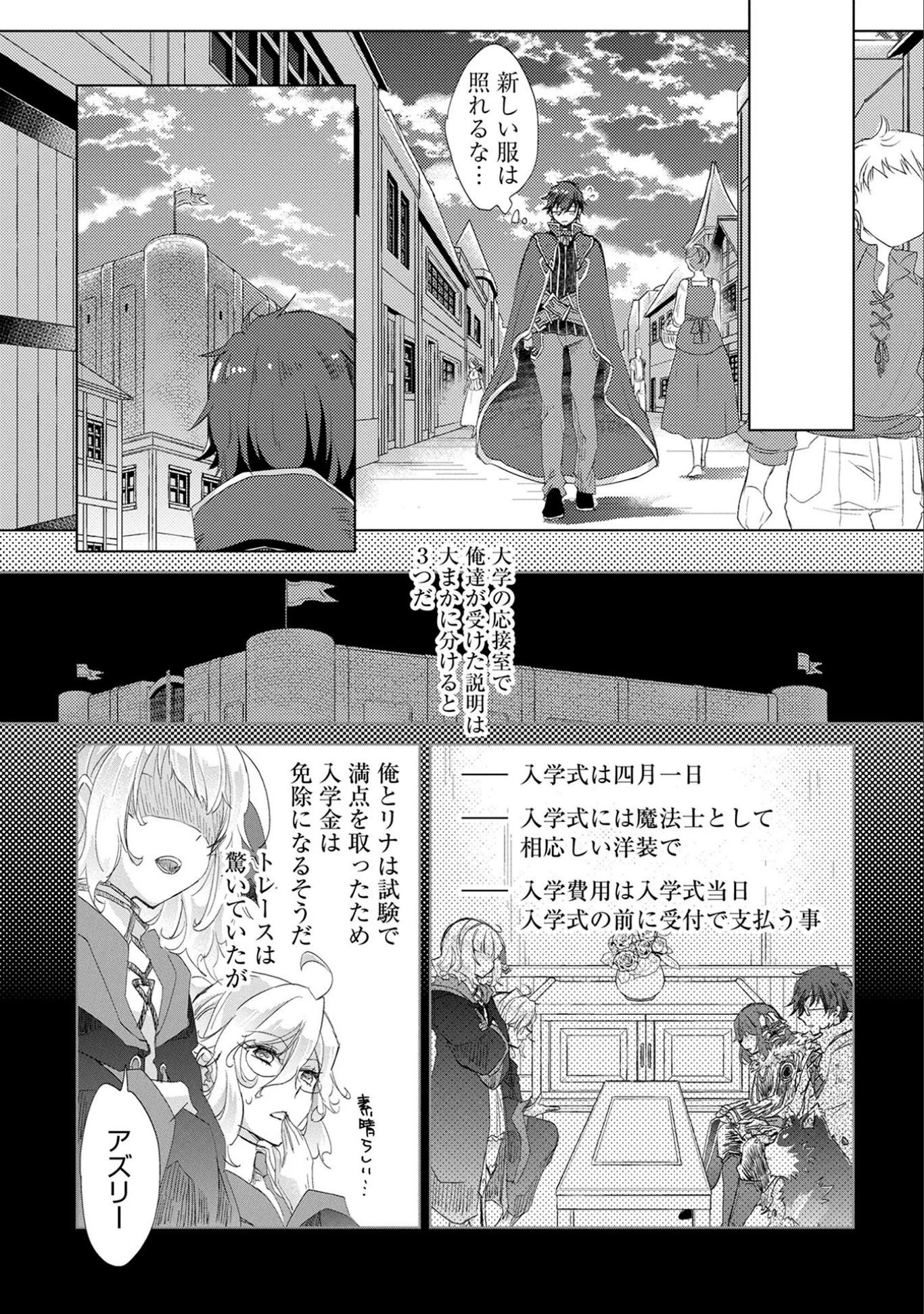 悠久の愚者アズリーの、賢者のすゝめ 第13話 - 8
