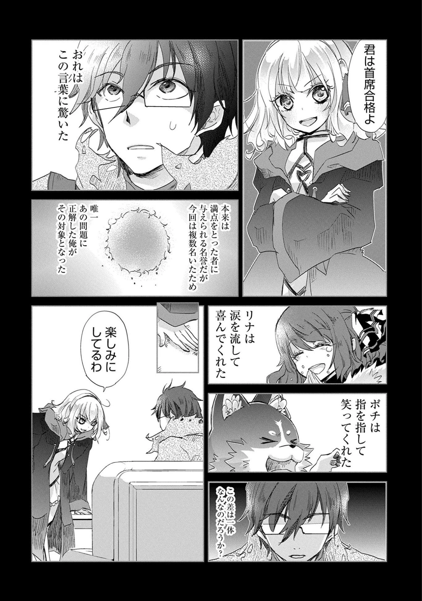 悠久の愚者アズリーの、賢者のすゝめ 第13話 - 9