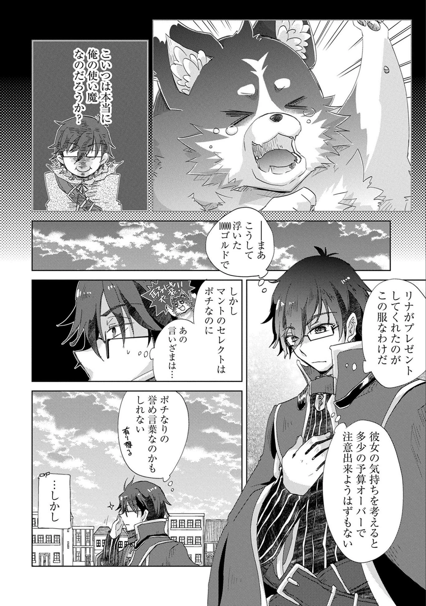 悠久の愚者アズリーの、賢者のすゝめ 第13話 - 11