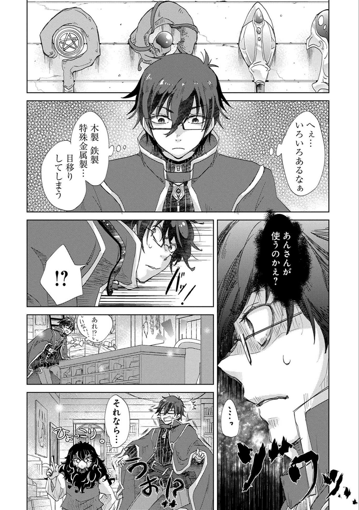 悠久の愚者アズリーの、賢者のすゝめ 第13話 - 15