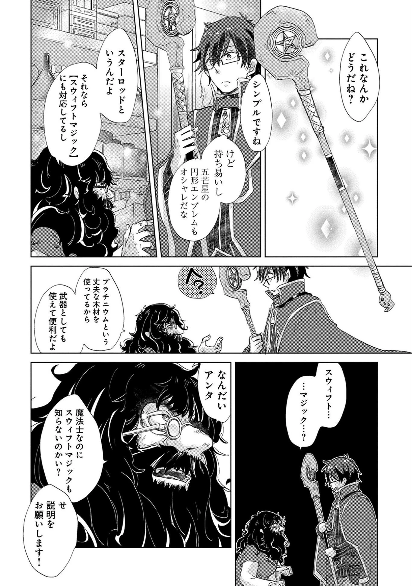 悠久の愚者アズリーの、賢者のすゝめ 第13話 - 17