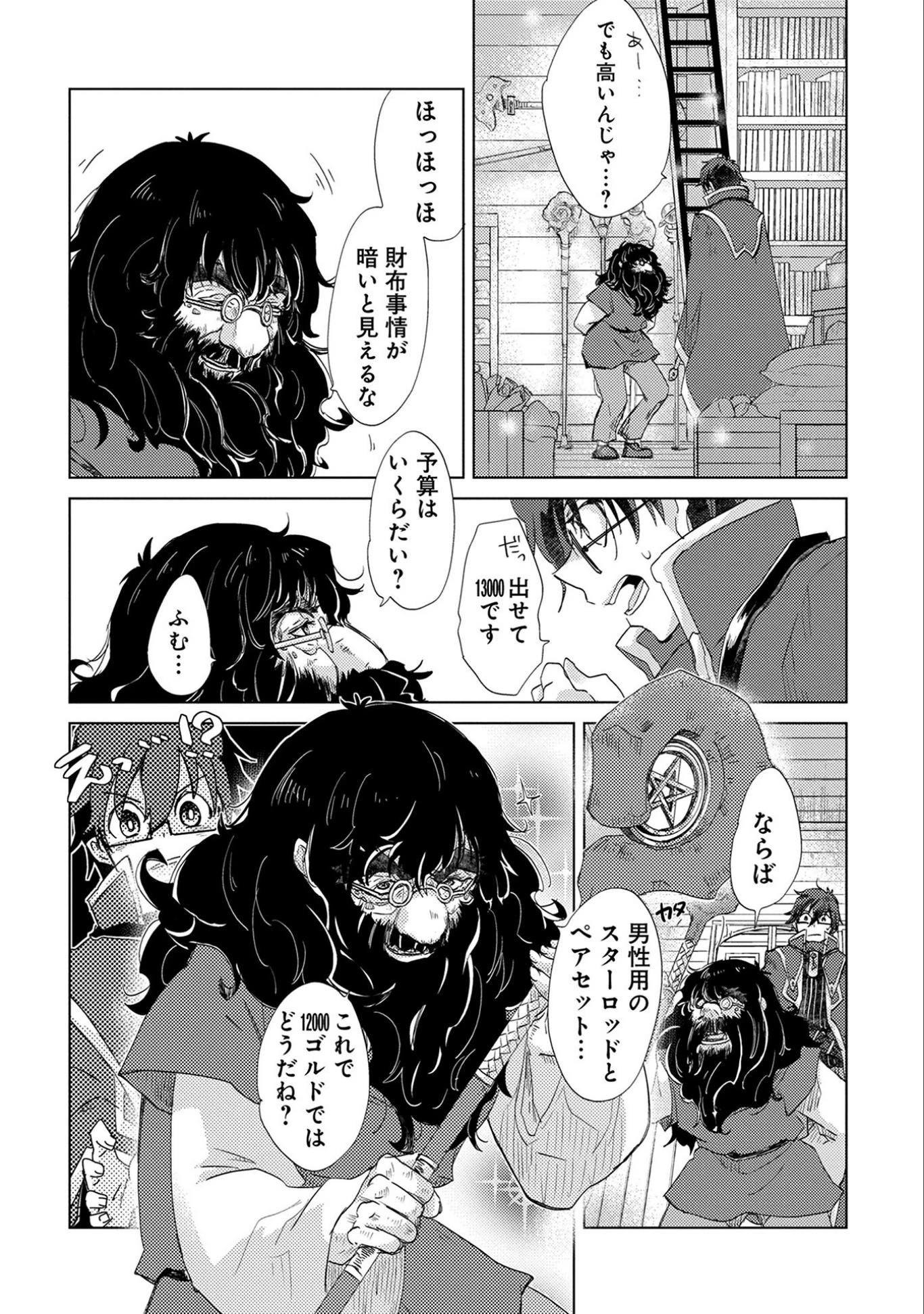 悠久の愚者アズリーの、賢者のすゝめ 第13話 - 19