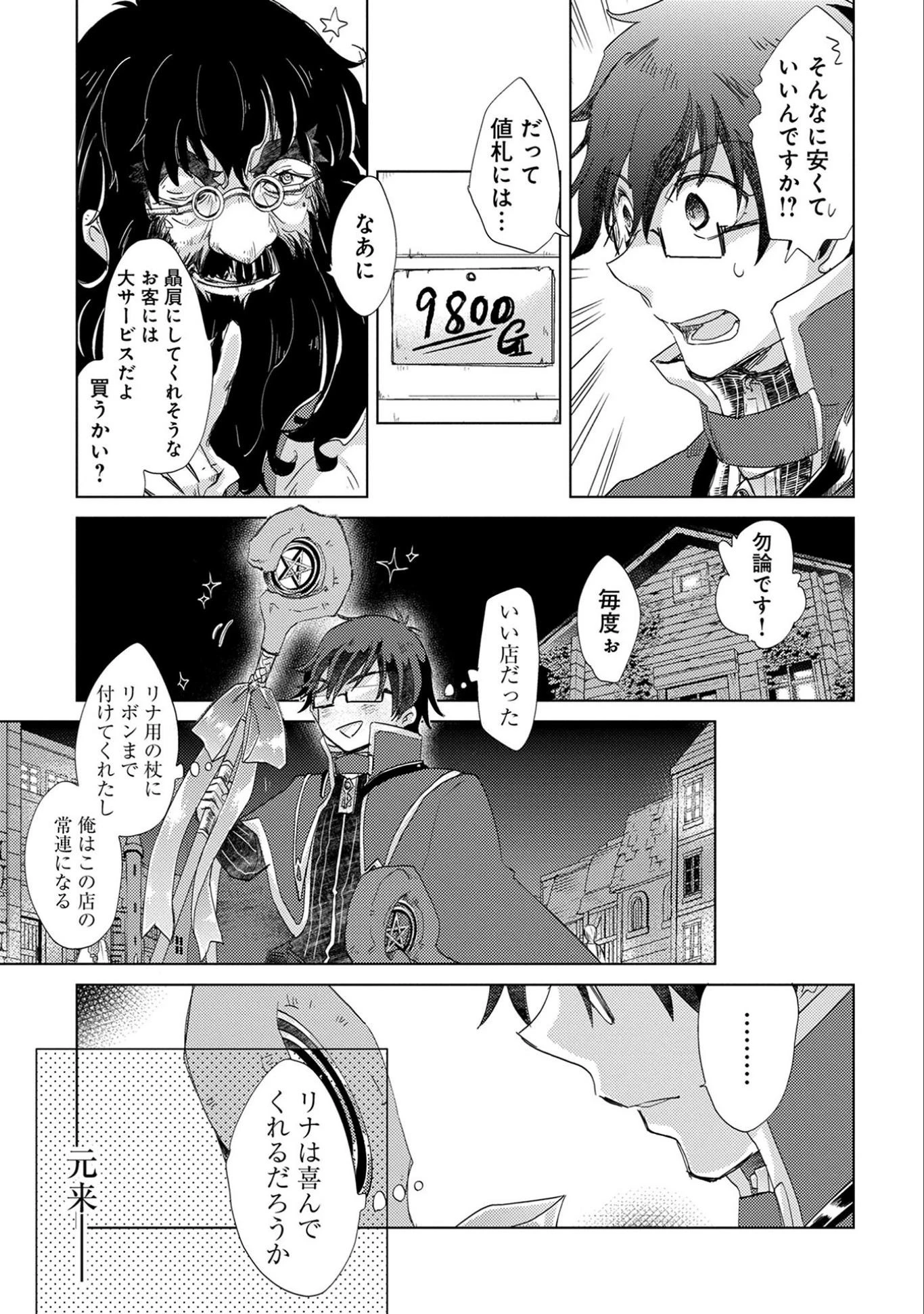 悠久の愚者アズリーの、賢者のすゝめ 第13話 - 20