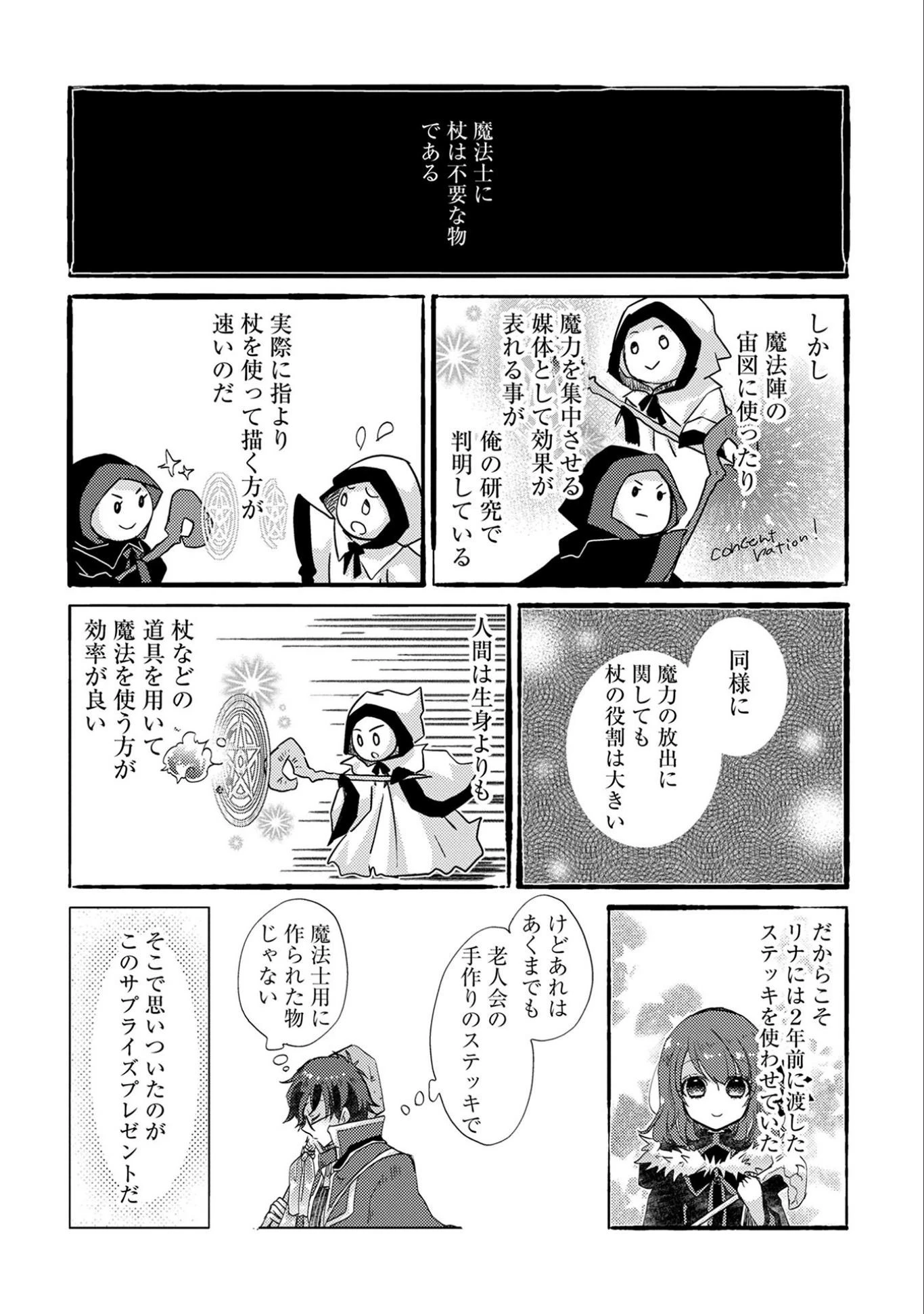 悠久の愚者アズリーの、賢者のすゝめ 第13話 - 21